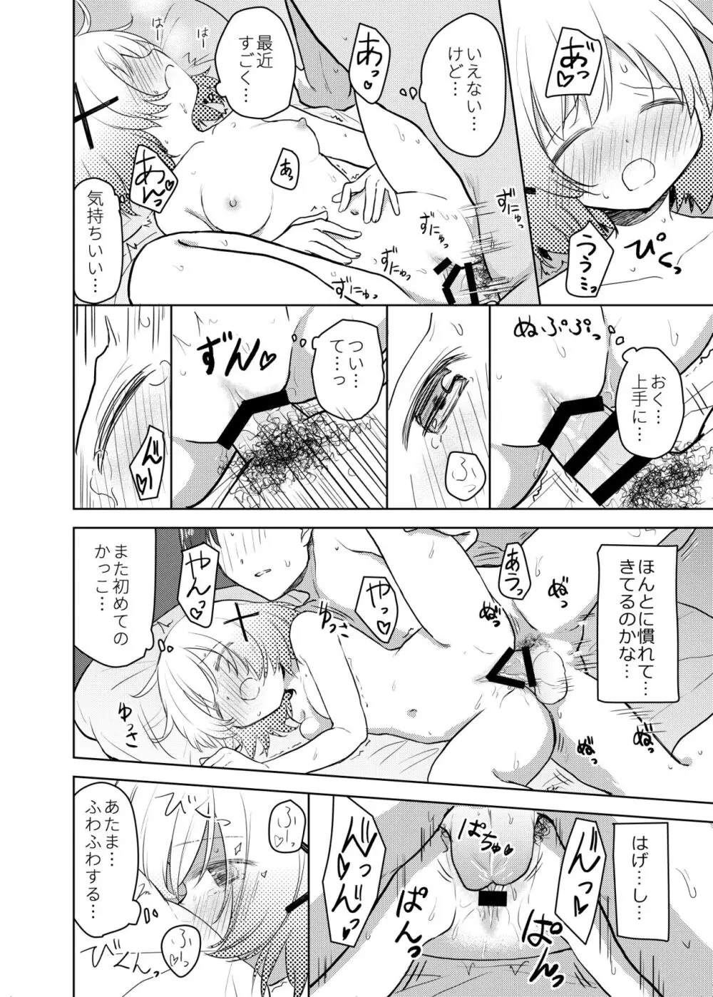 ドキドキのキャンパシー Page.7