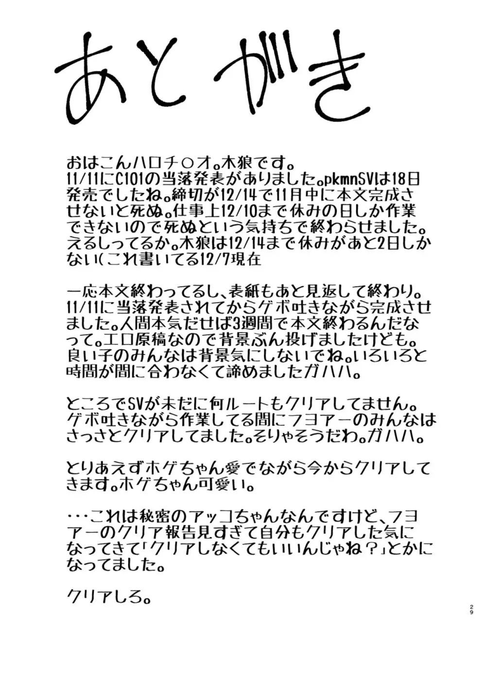 雄膣潮噴き野郎4 Page.29