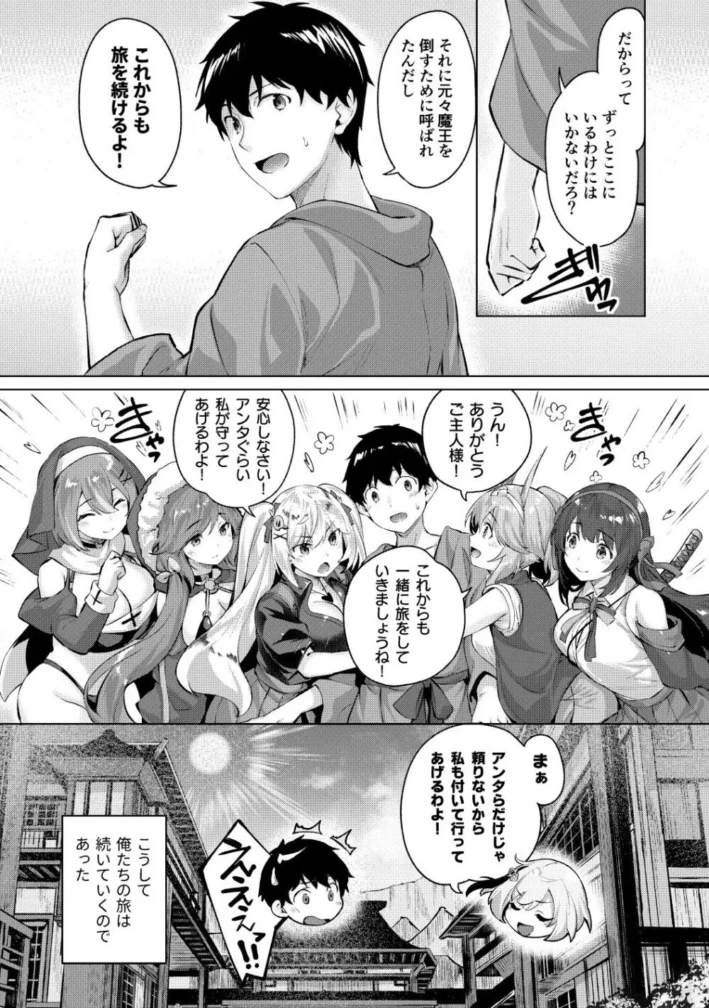 きききぶ〜スマホゲーの世界でエッチ無双〜 Page.158