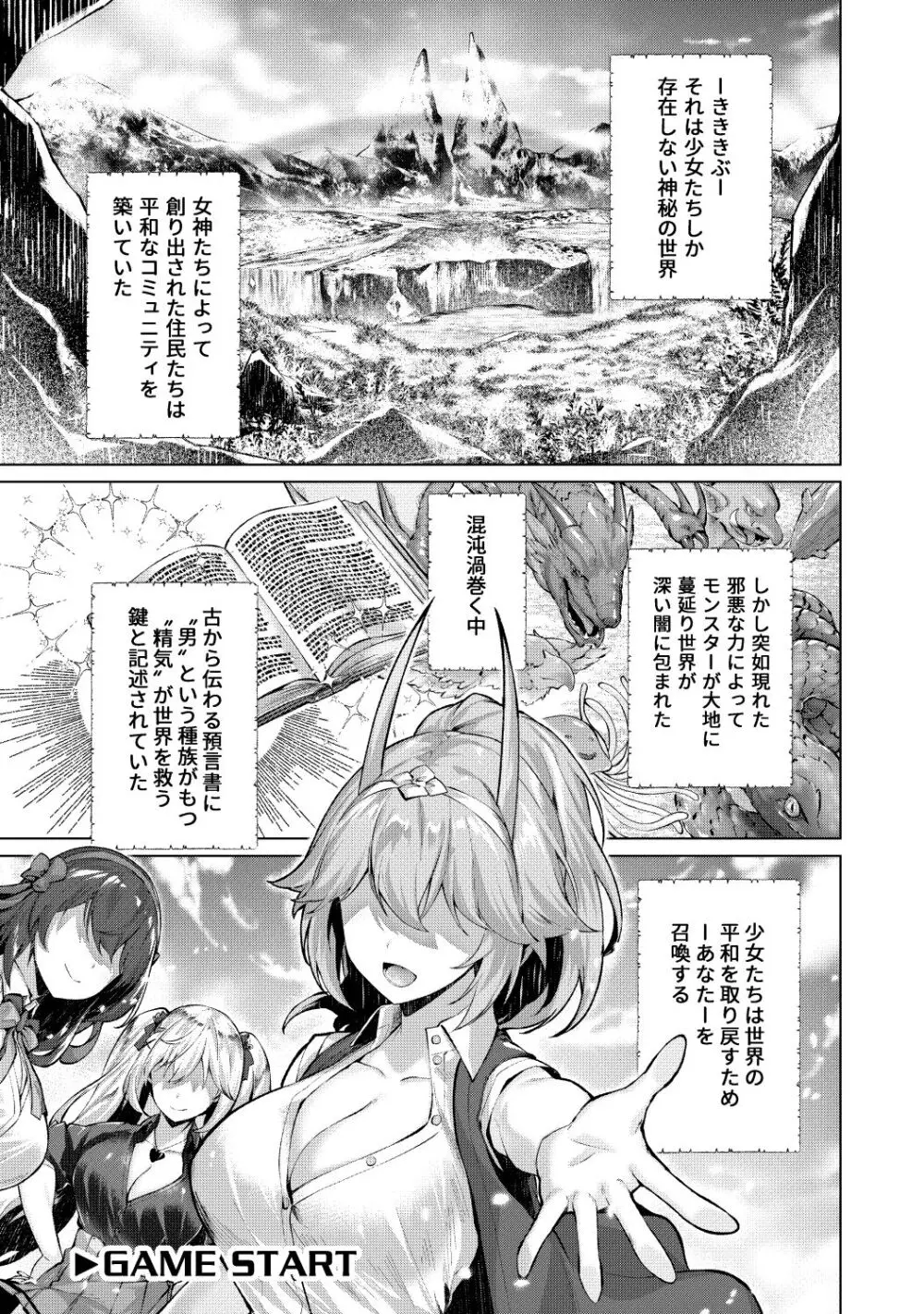 きききぶ〜スマホゲーの世界でエッチ無双〜 Page.3