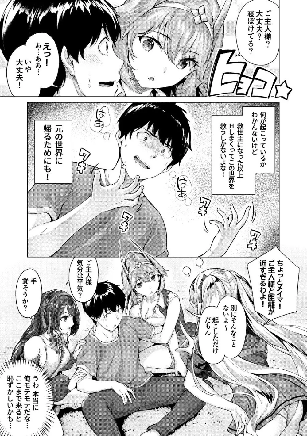 きききぶ〜スマホゲーの世界でエッチ無双〜 Page.6