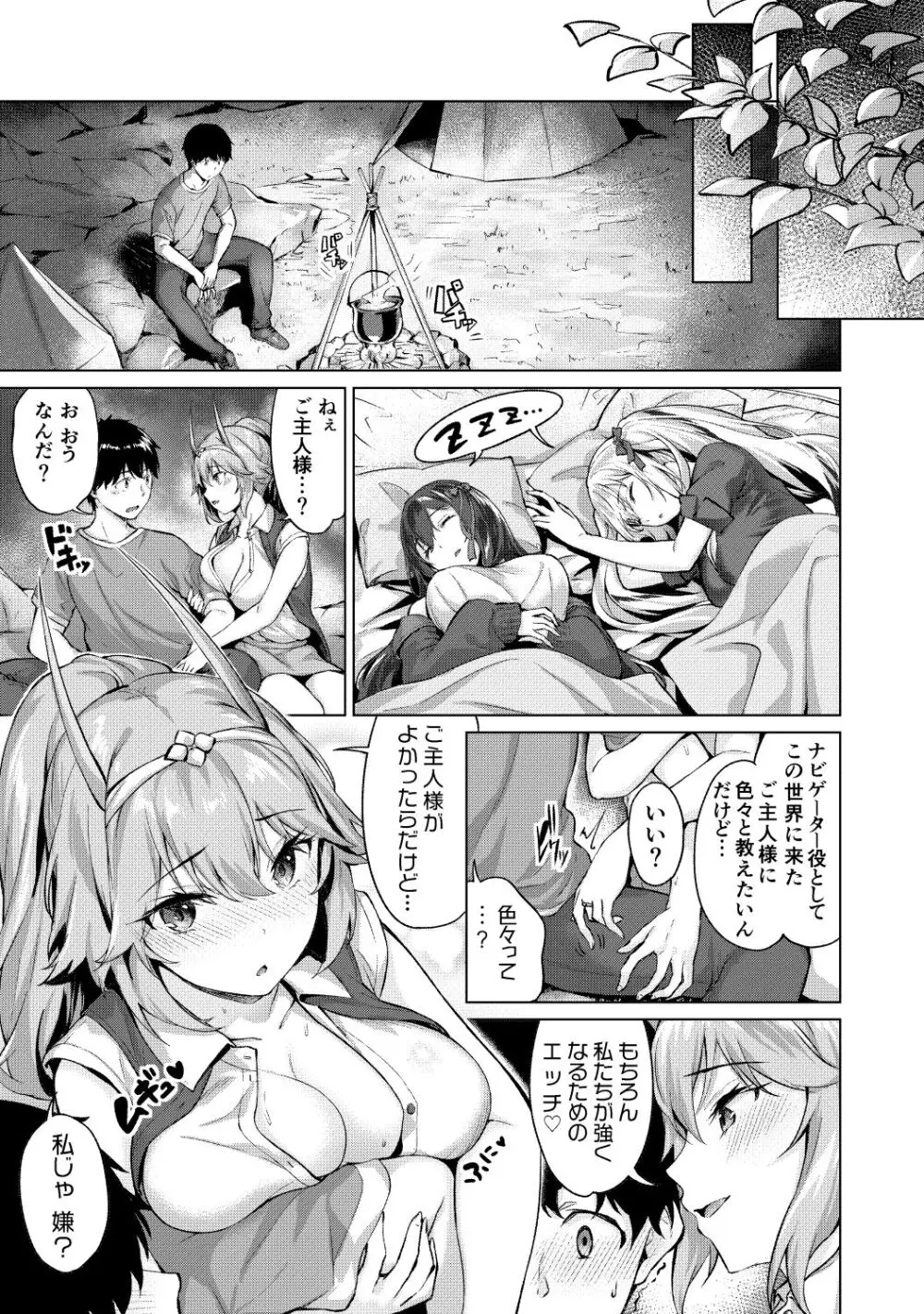 きききぶ〜スマホゲーの世界でエッチ無双〜 Page.8