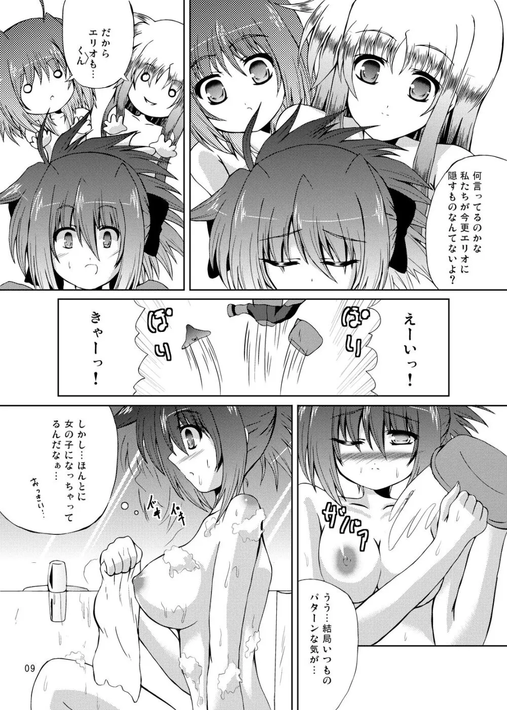 はぴねす？まいふぁみり～♀ Page.8