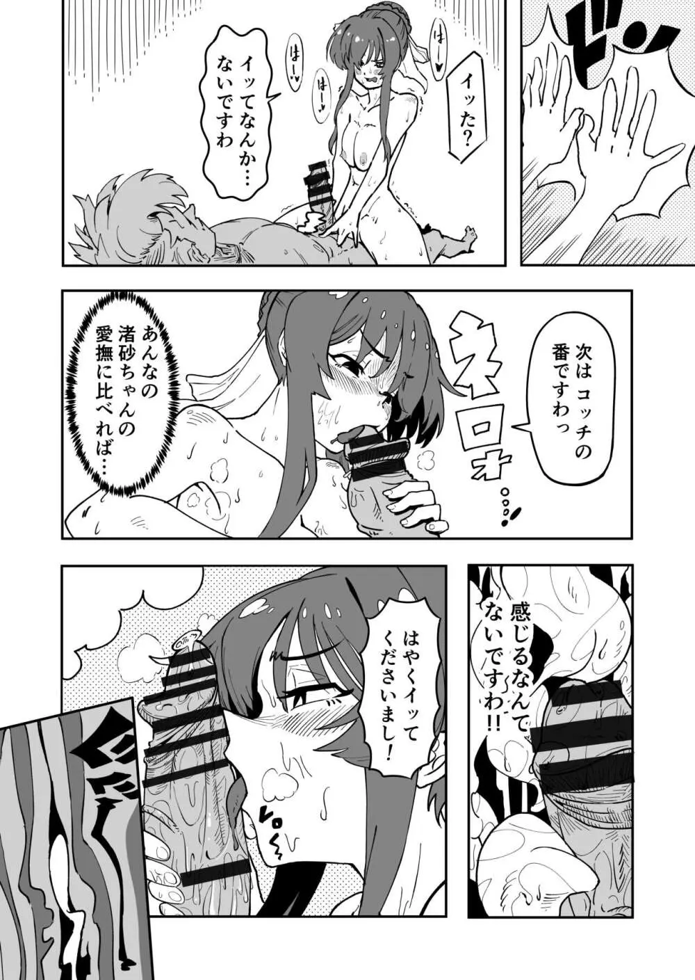 ぜったいにちんぽに負ける部屋 Page.3