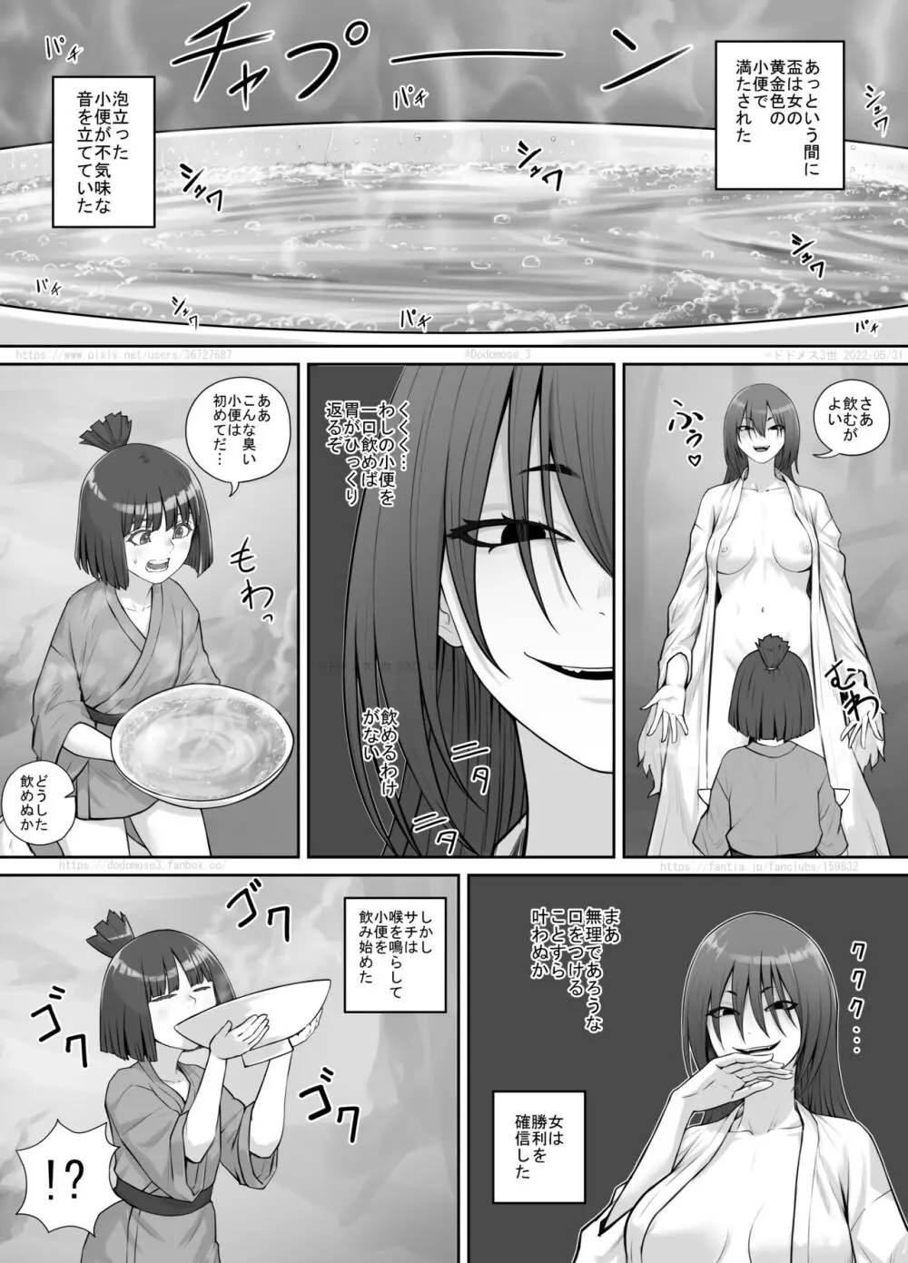 女の子と山の主 Page.10