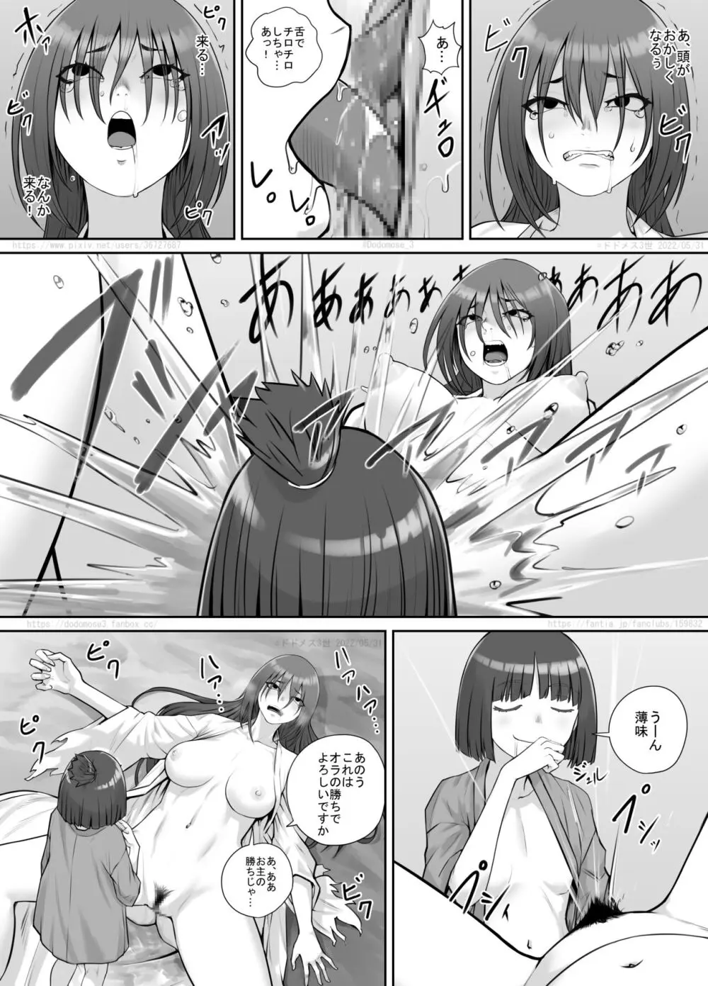 女の子と山の主 Page.19