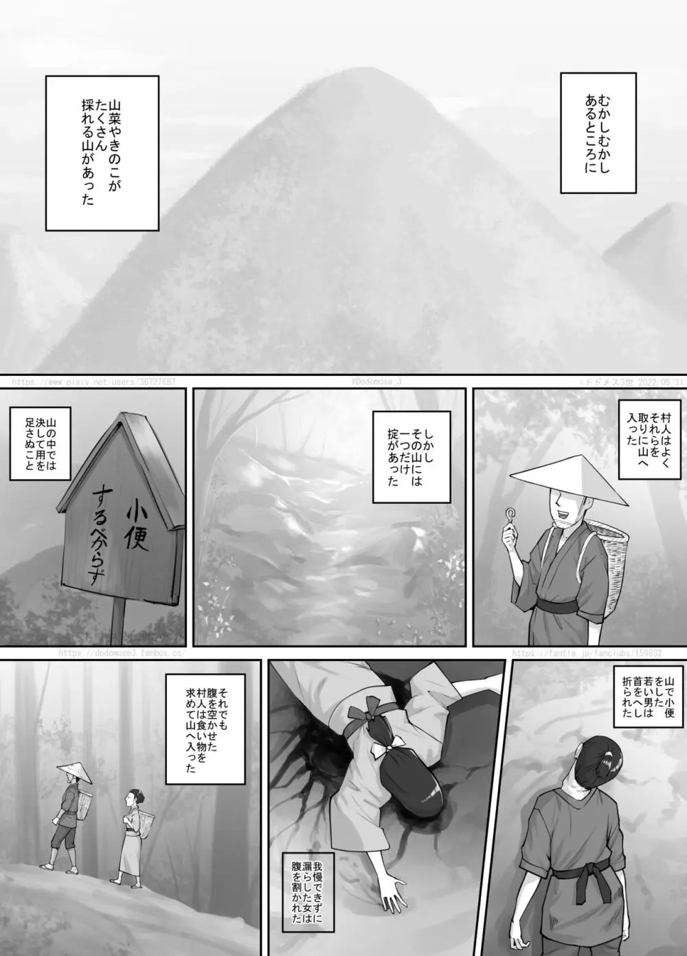 女の子と山の主 Page.2