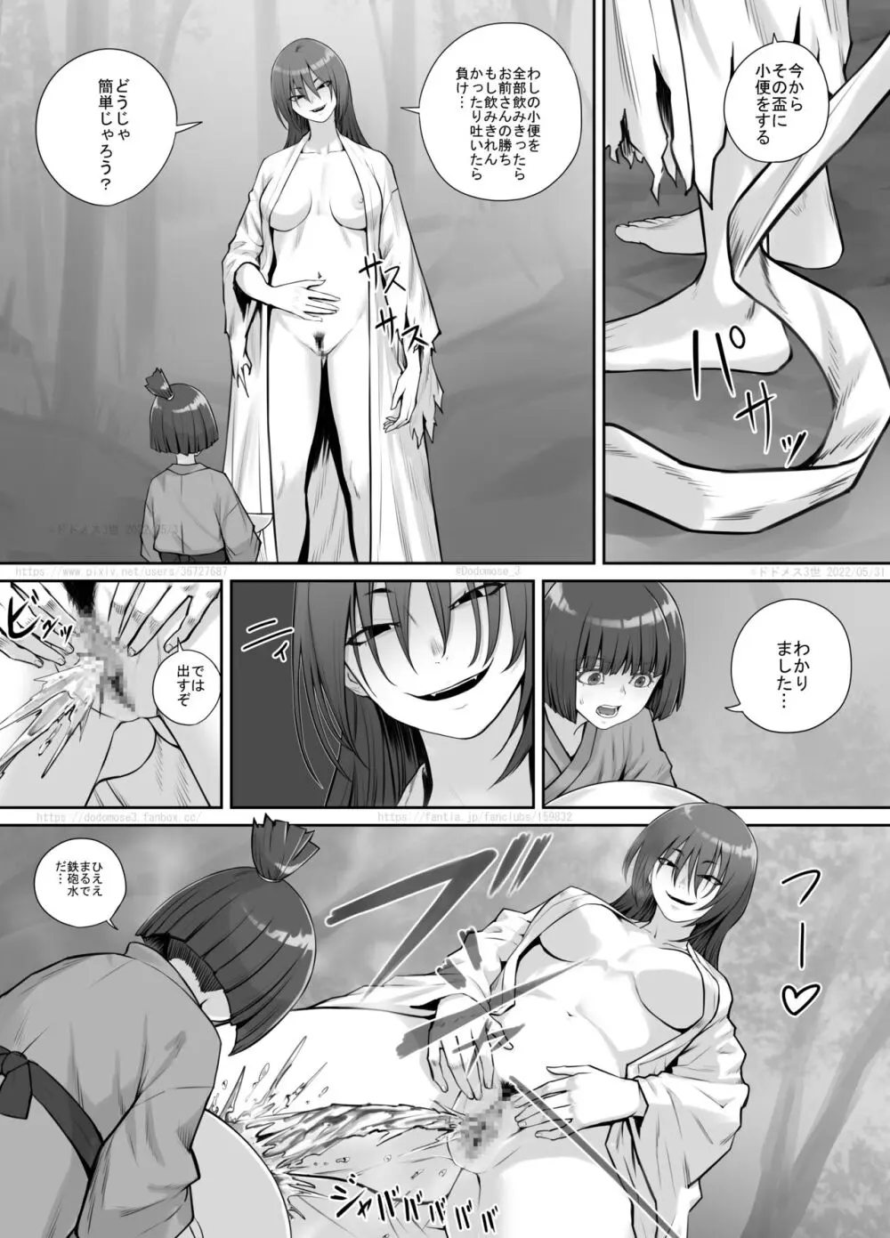 女の子と山の主 Page.8