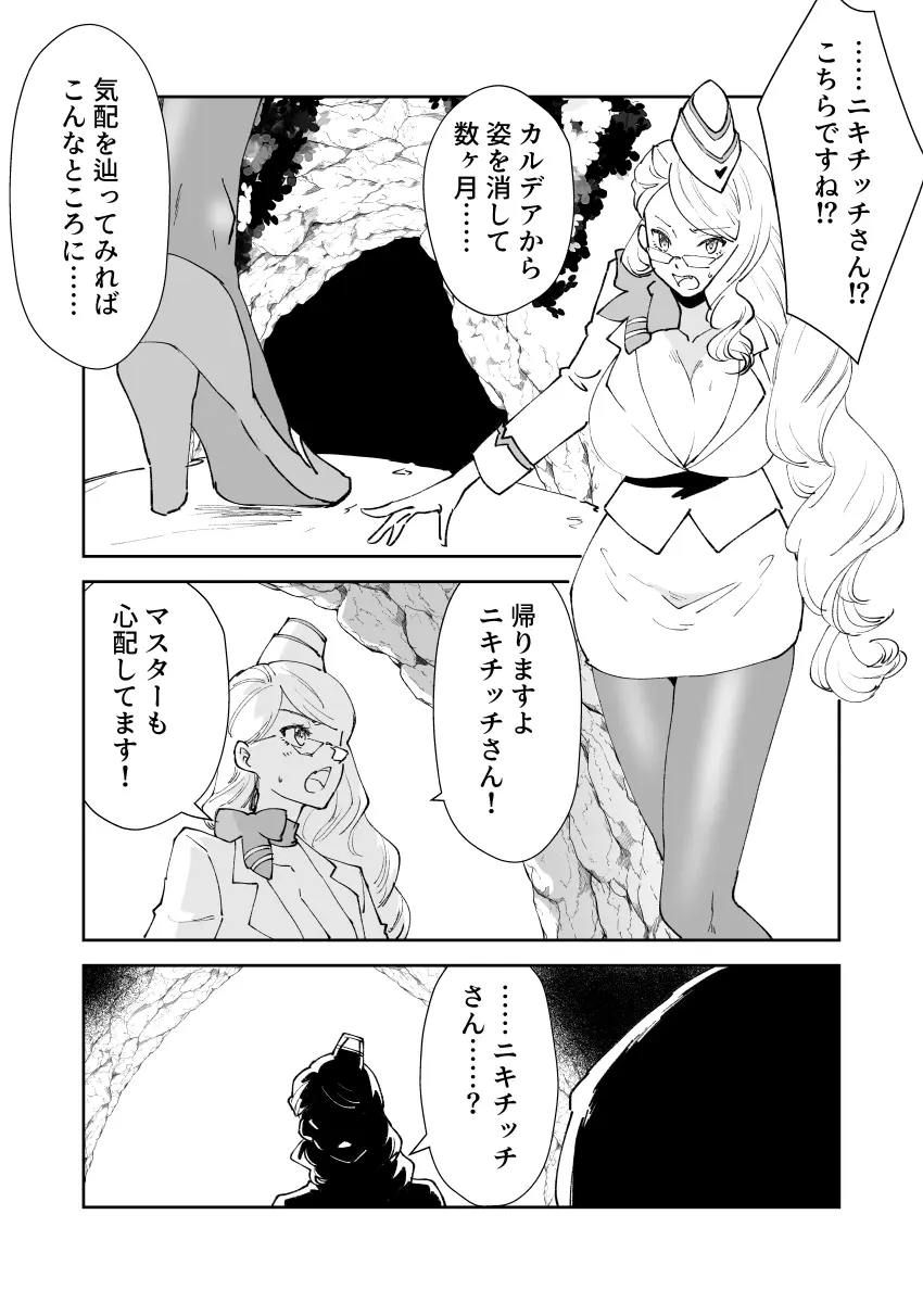 ニキチッチさんの漫画 Page.8