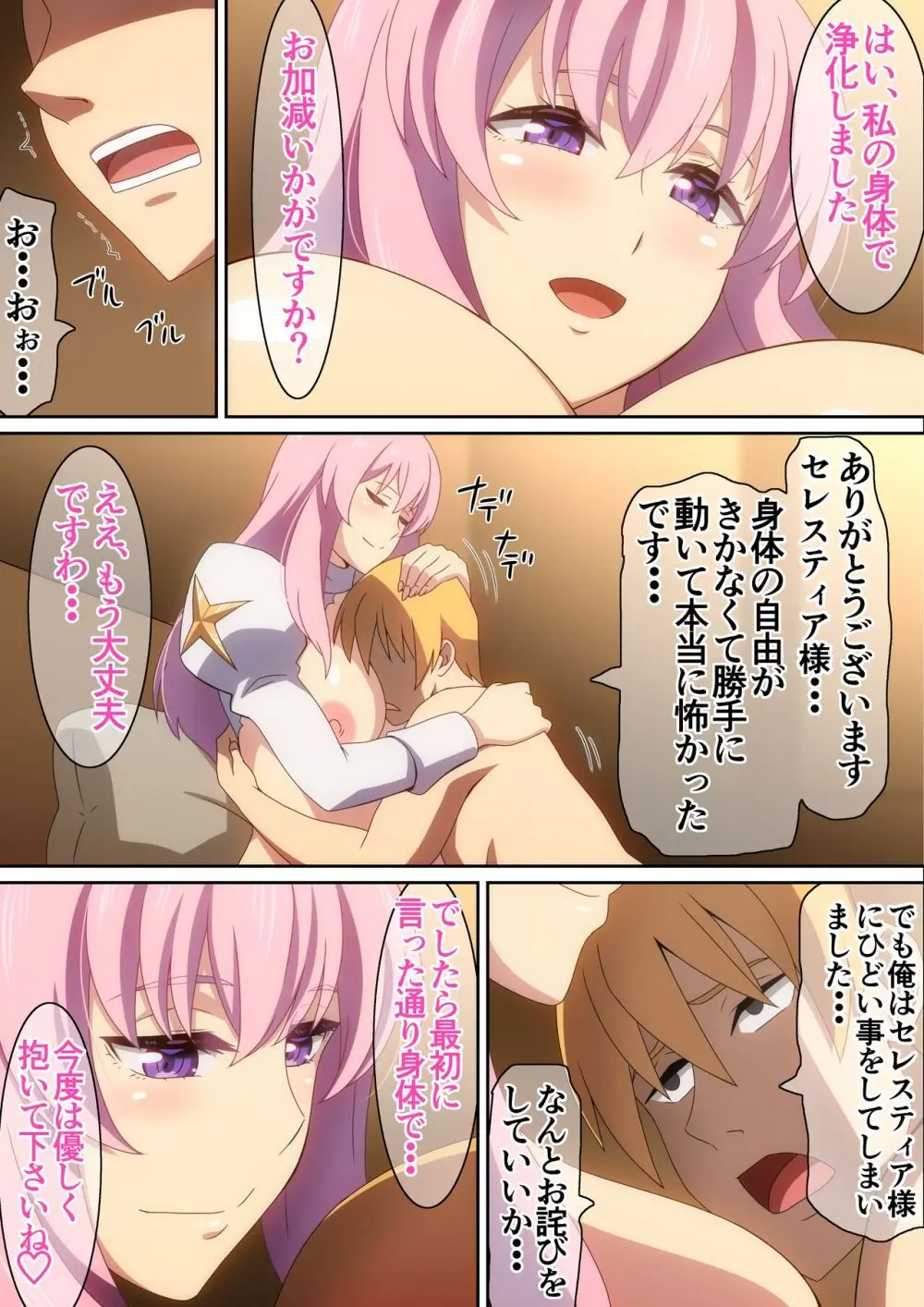 町のＨなプリースト Page.15