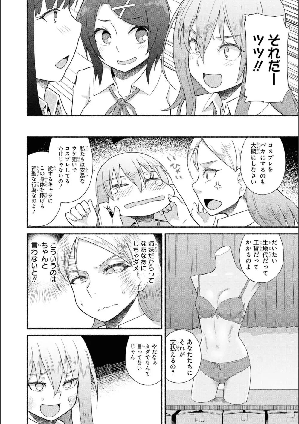 ノーブラな女の子は好きですか？アンソロジーコミ ック: 2 Page.102