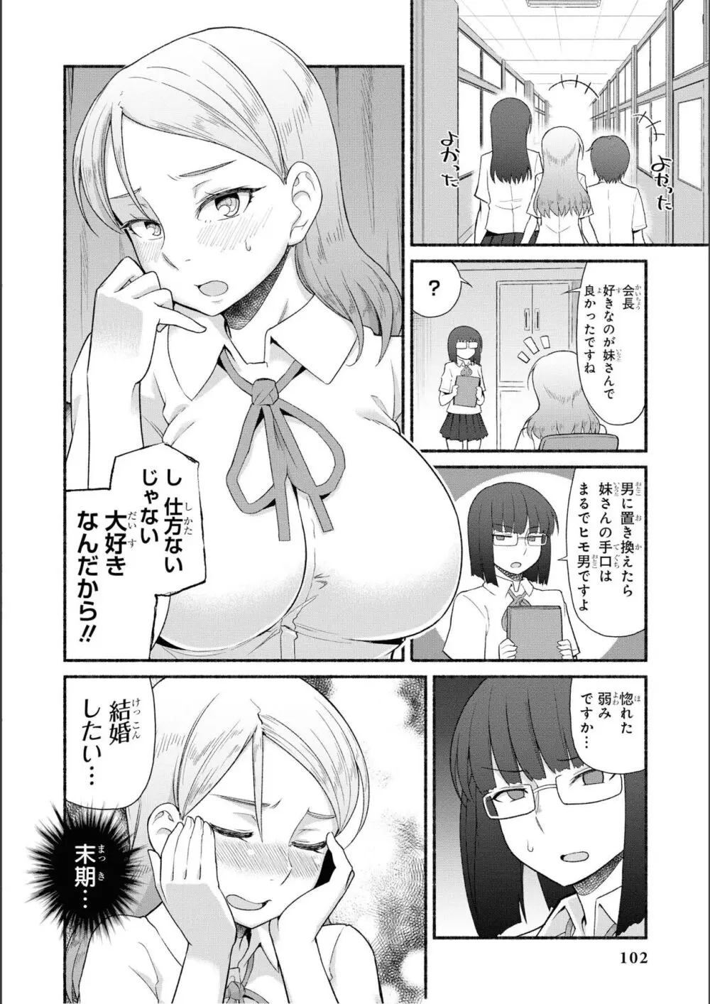 ノーブラな女の子は好きですか？アンソロジーコミ ック: 2 Page.104