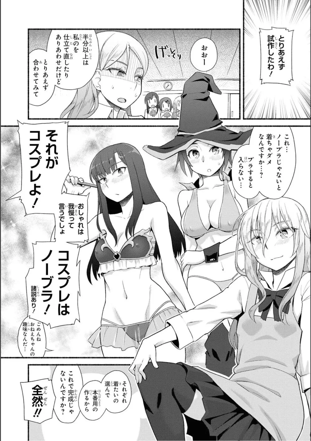 ノーブラな女の子は好きですか？アンソロジーコミ ック: 2 Page.106