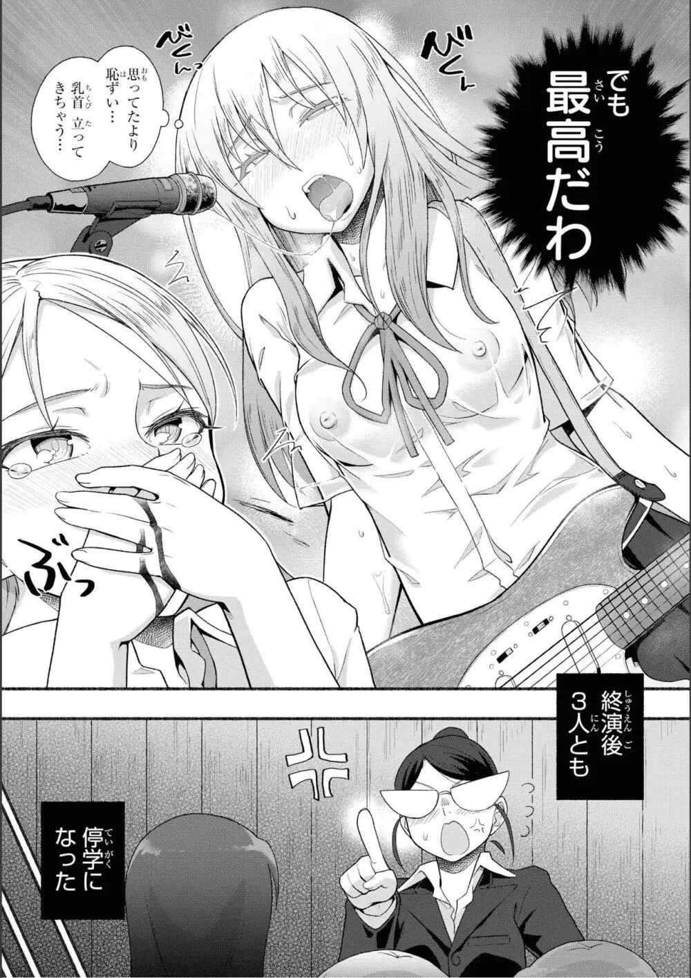 ノーブラな女の子は好きですか？アンソロジーコミ ック: 2 Page.113