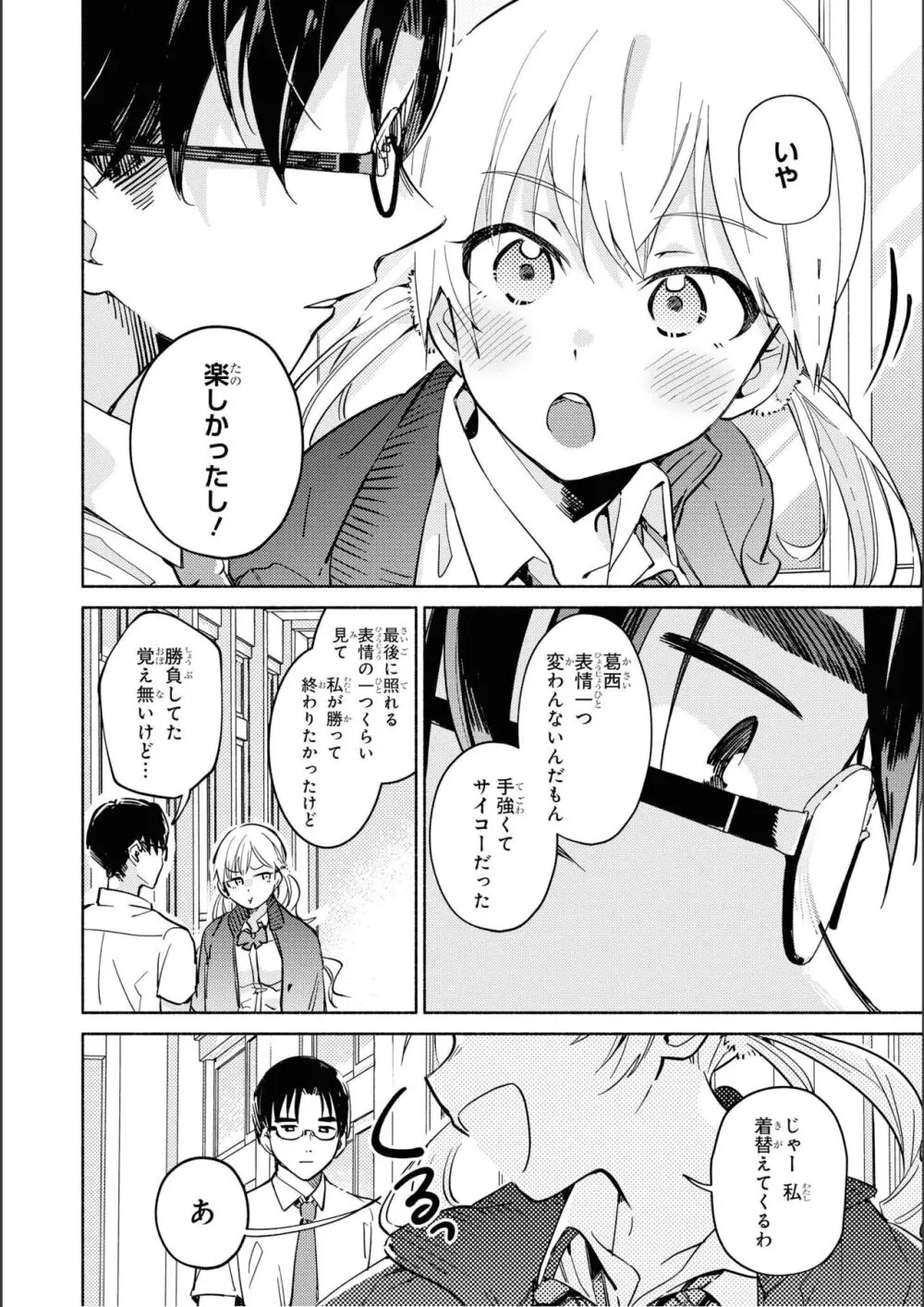 ノーブラな女の子は好きですか？アンソロジーコミ ック: 2 Page.12