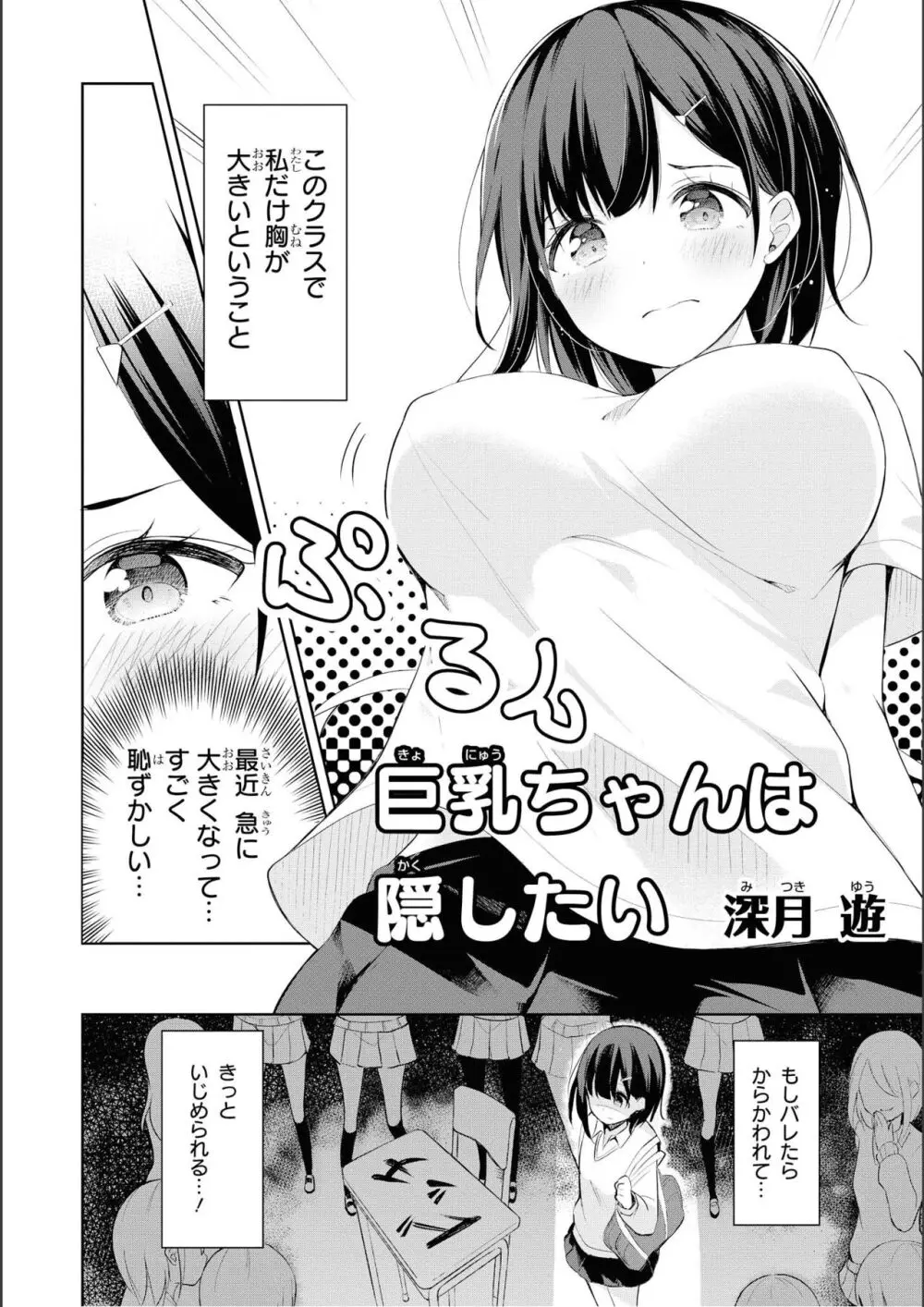 ノーブラな女の子は好きですか？アンソロジーコミ ック: 2 Page.128