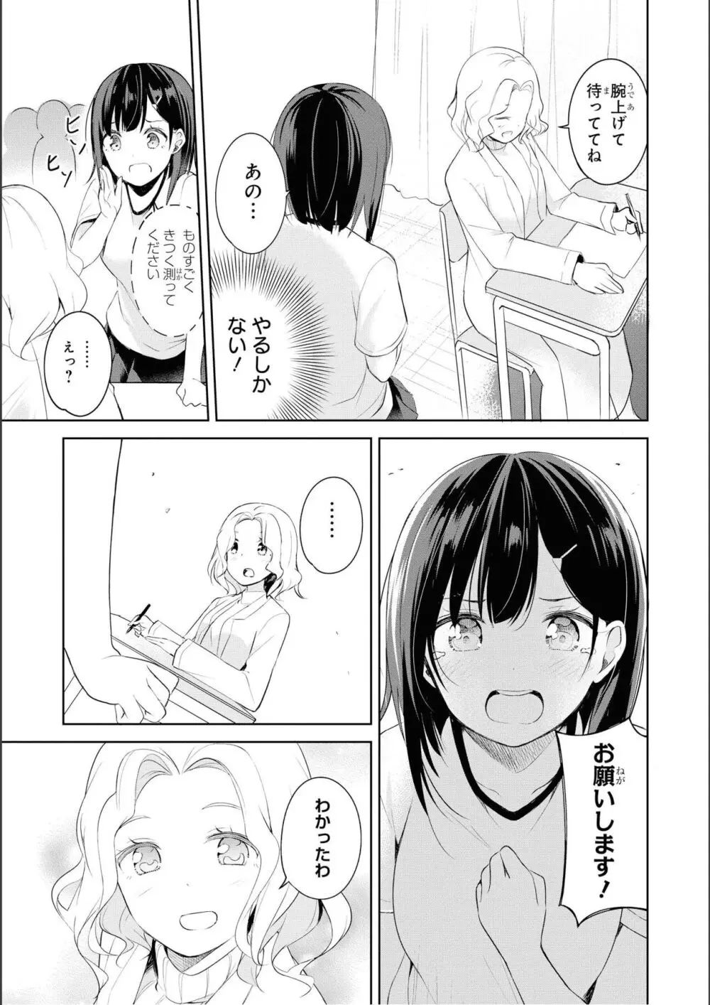 ノーブラな女の子は好きですか？アンソロジーコミ ック: 2 Page.135