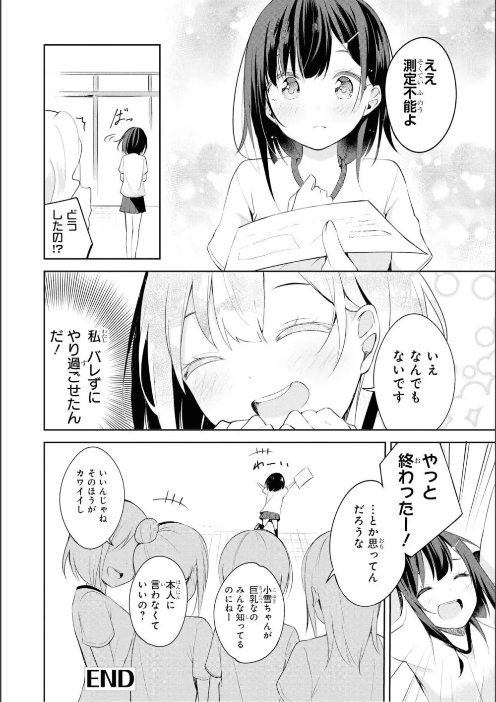 ノーブラな女の子は好きですか？アンソロジーコミ ック: 2 Page.138