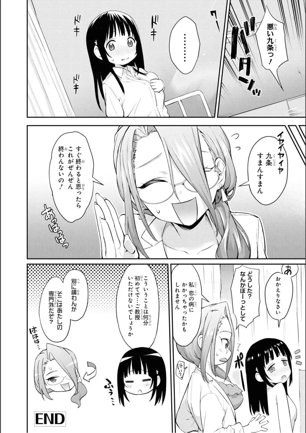 ノーブラな女の子は好きですか？アンソロジーコミ ック: 2 Page.34