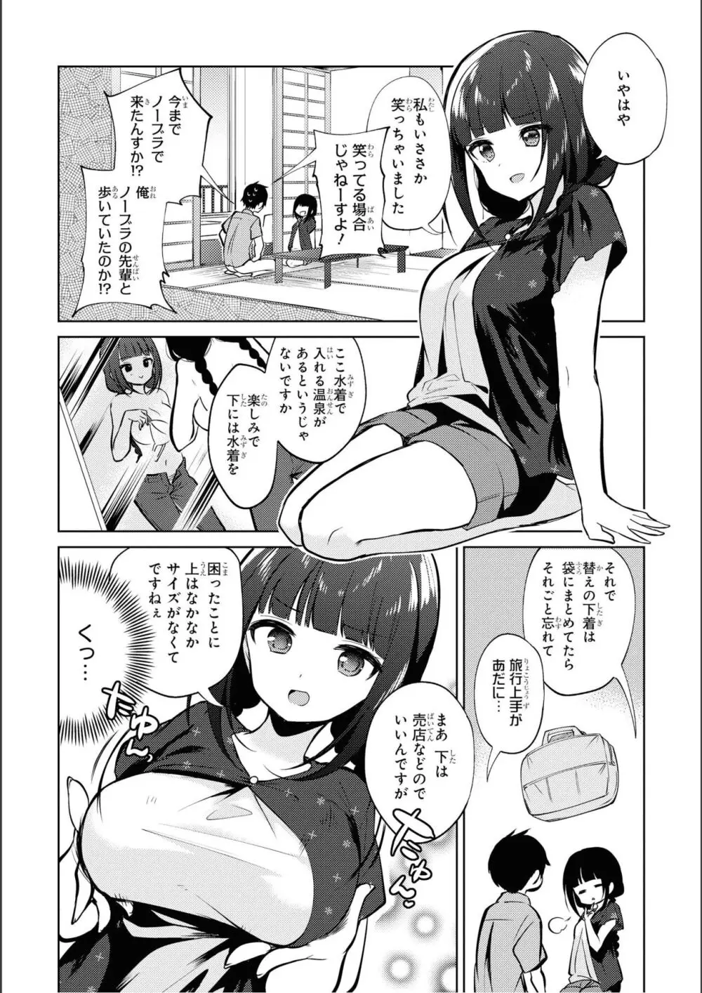 ノーブラな女の子は好きですか？アンソロジーコミ ック: 2 Page.40