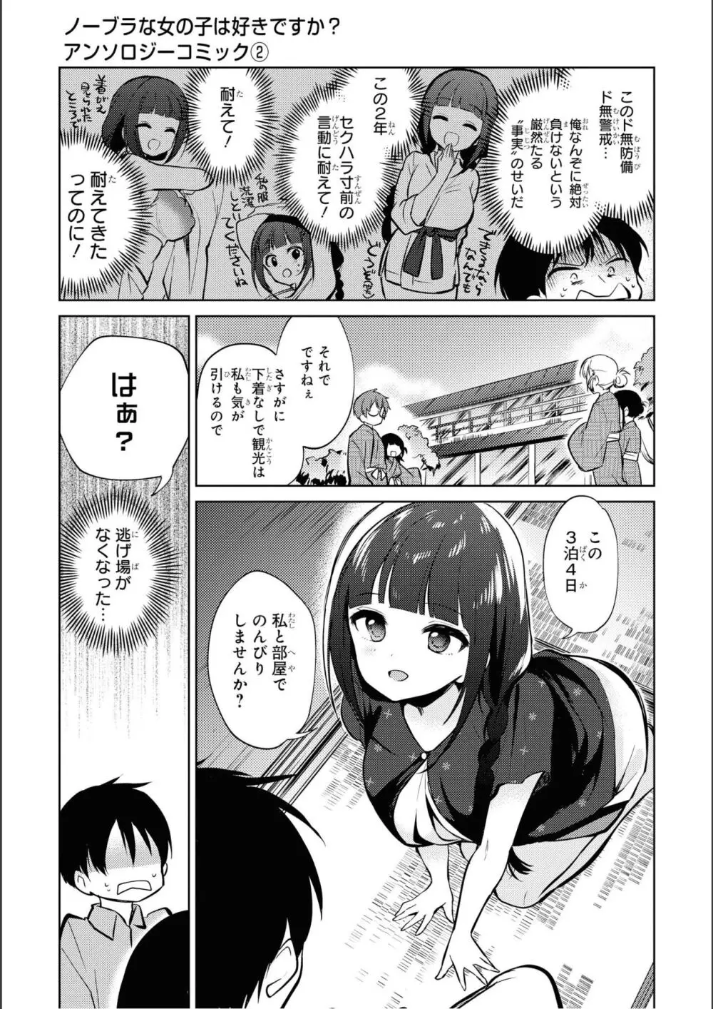 ノーブラな女の子は好きですか？アンソロジーコミ ック: 2 Page.41