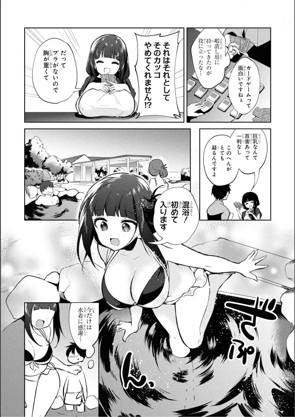 ノーブラな女の子は好きですか？アンソロジーコミ ック: 2 Page.42