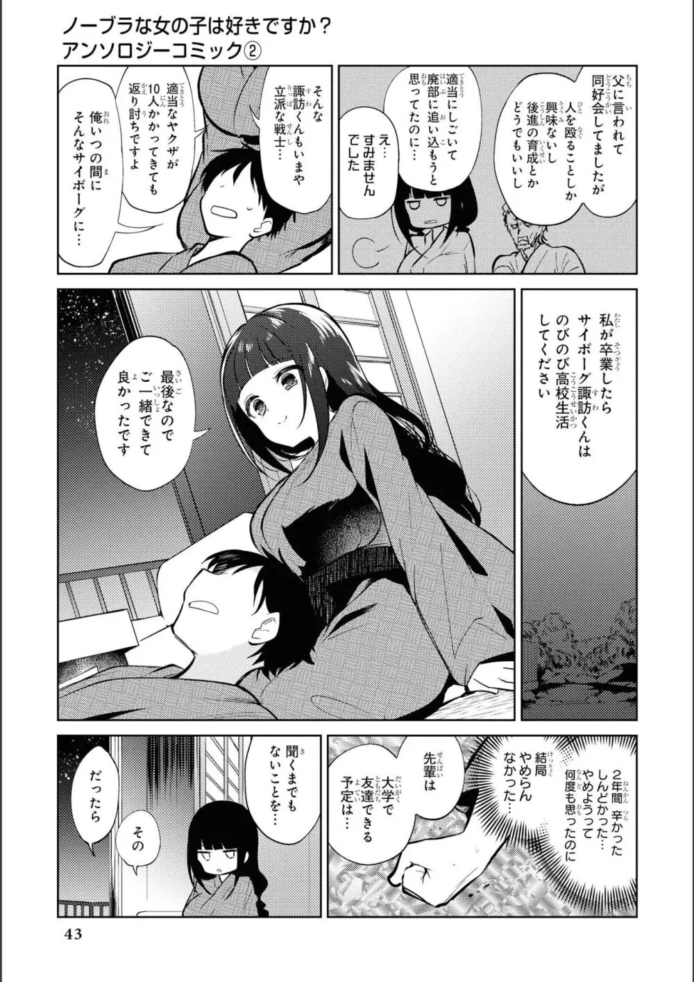 ノーブラな女の子は好きですか？アンソロジーコミ ック: 2 Page.45