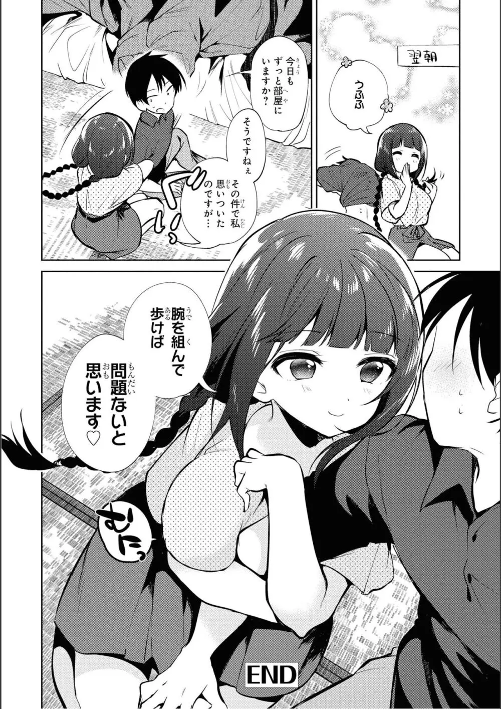 ノーブラな女の子は好きですか？アンソロジーコミ ック: 2 Page.48