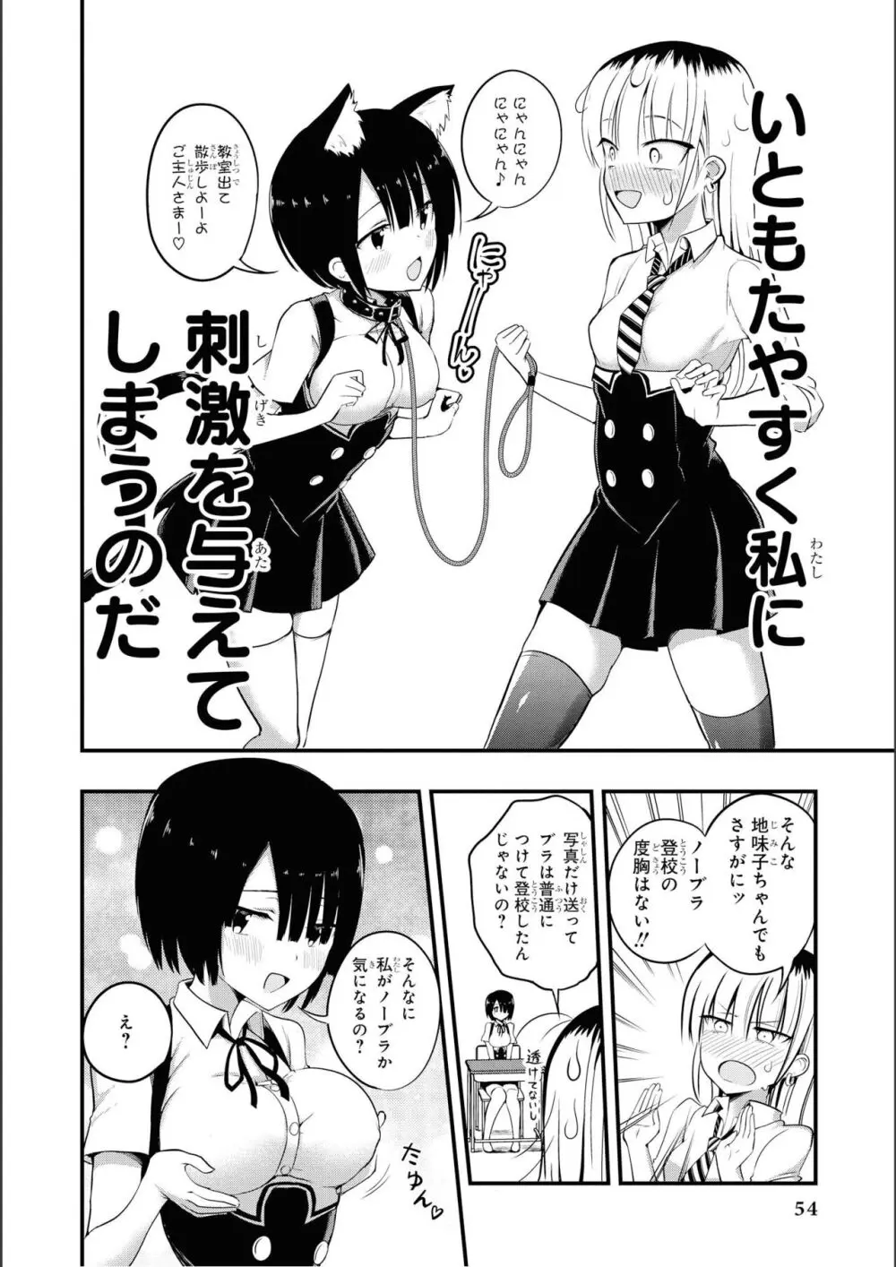 ノーブラな女の子は好きですか？アンソロジーコミ ック: 2 Page.56