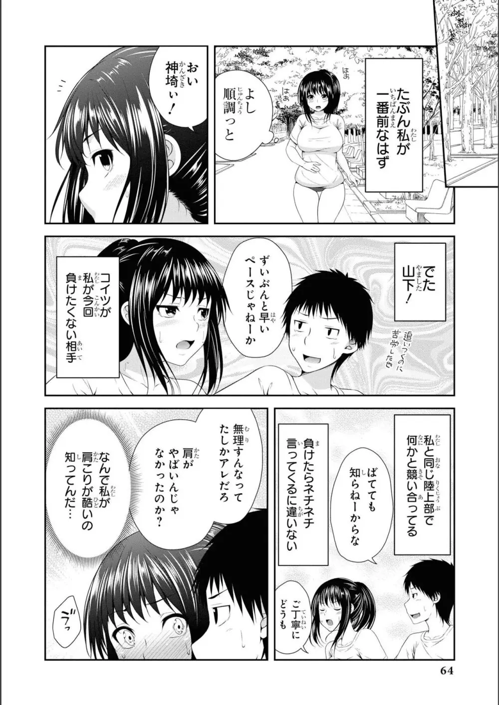 ノーブラな女の子は好きですか？アンソロジーコミ ック: 2 Page.66