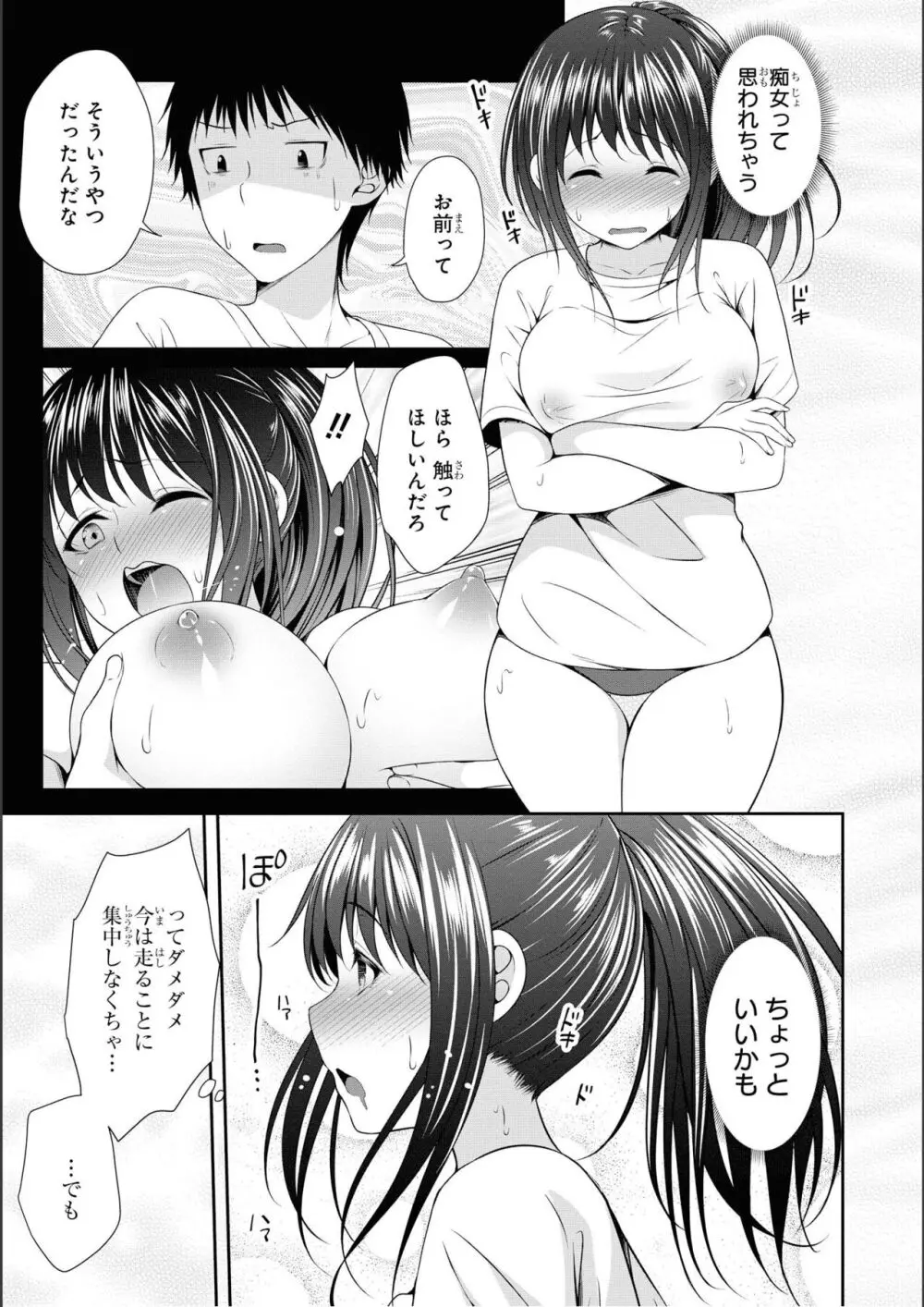 ノーブラな女の子は好きですか？アンソロジーコミ ック: 2 Page.69