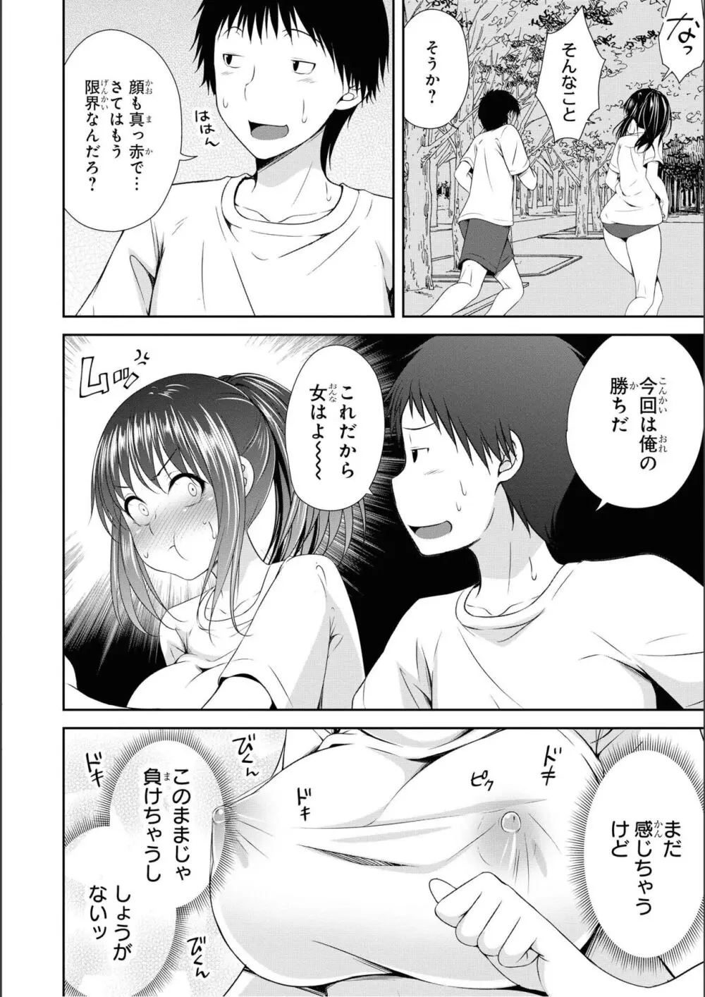 ノーブラな女の子は好きですか？アンソロジーコミ ック: 2 Page.72