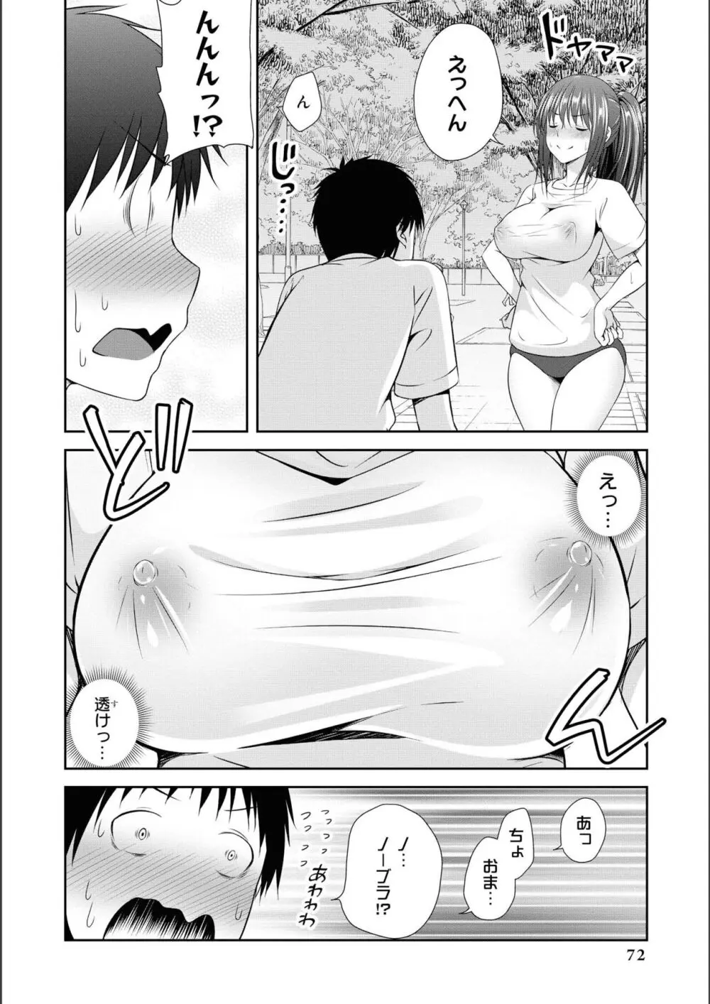 ノーブラな女の子は好きですか？アンソロジーコミ ック: 2 Page.74