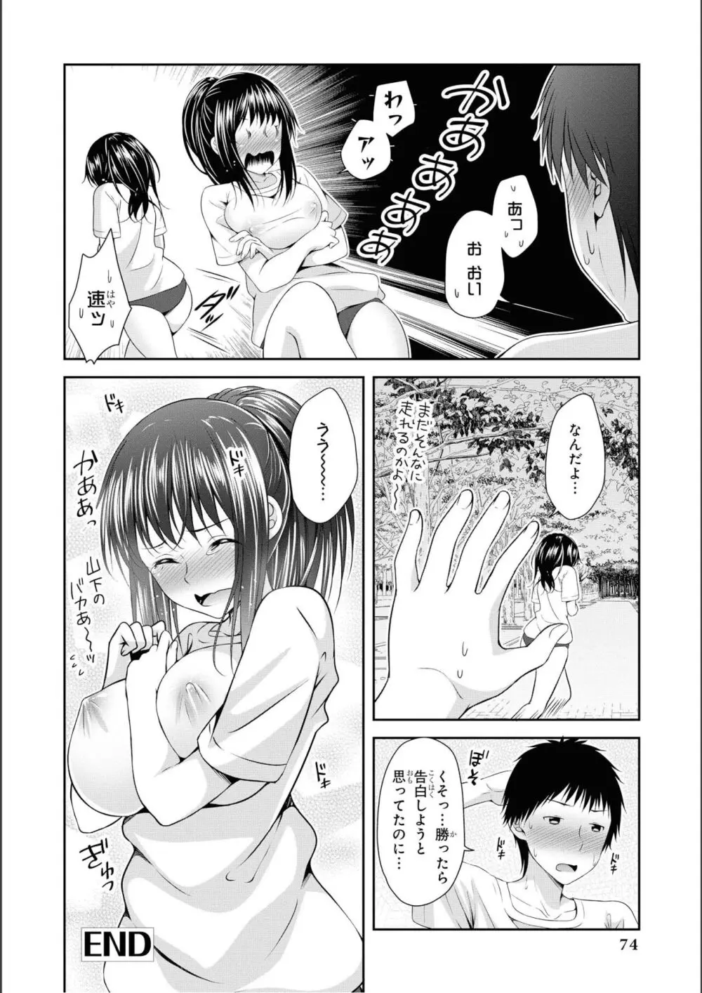 ノーブラな女の子は好きですか？アンソロジーコミ ック: 2 Page.76