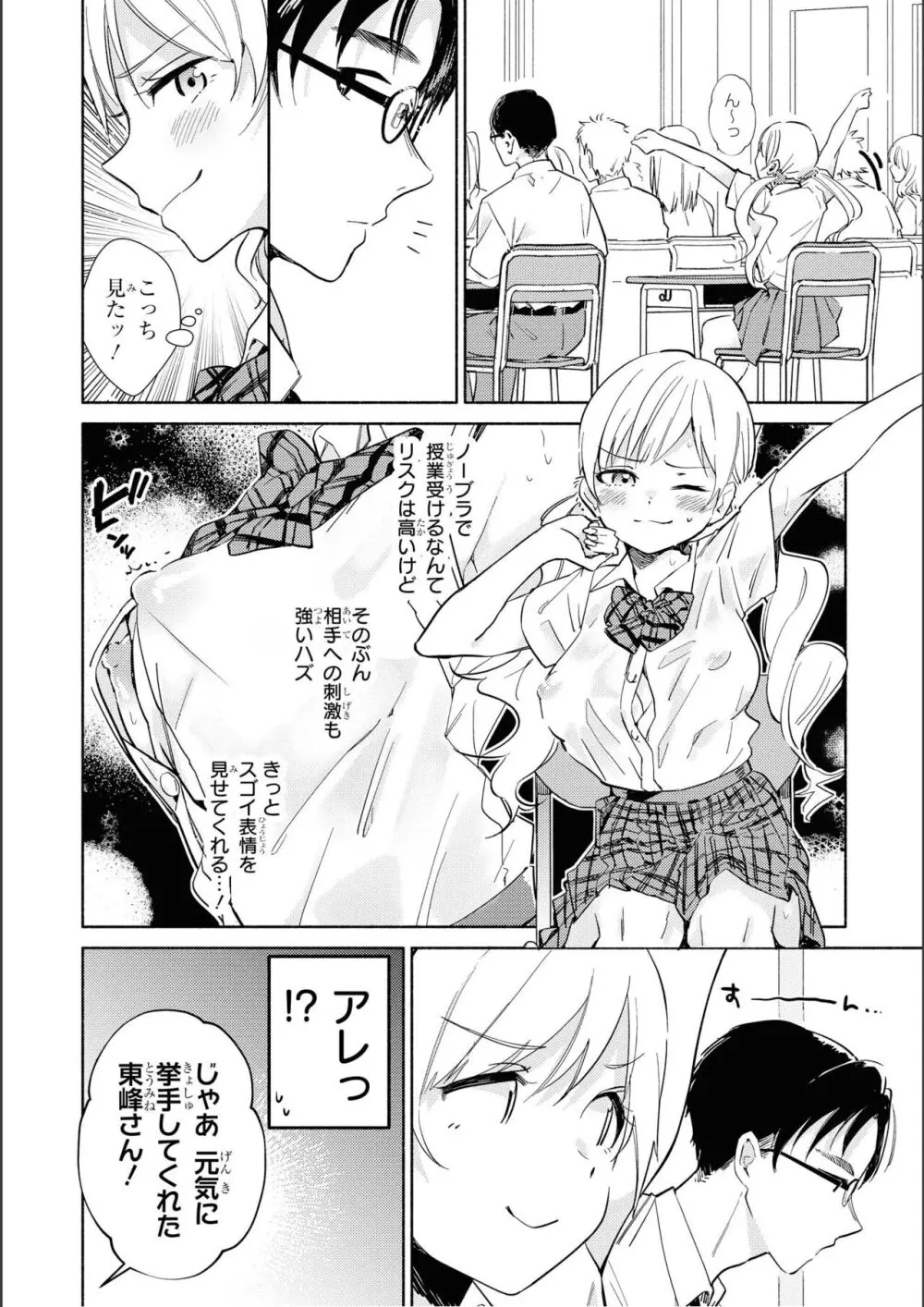 ノーブラな女の子は好きですか？アンソロジーコミ ック: 2 Page.8