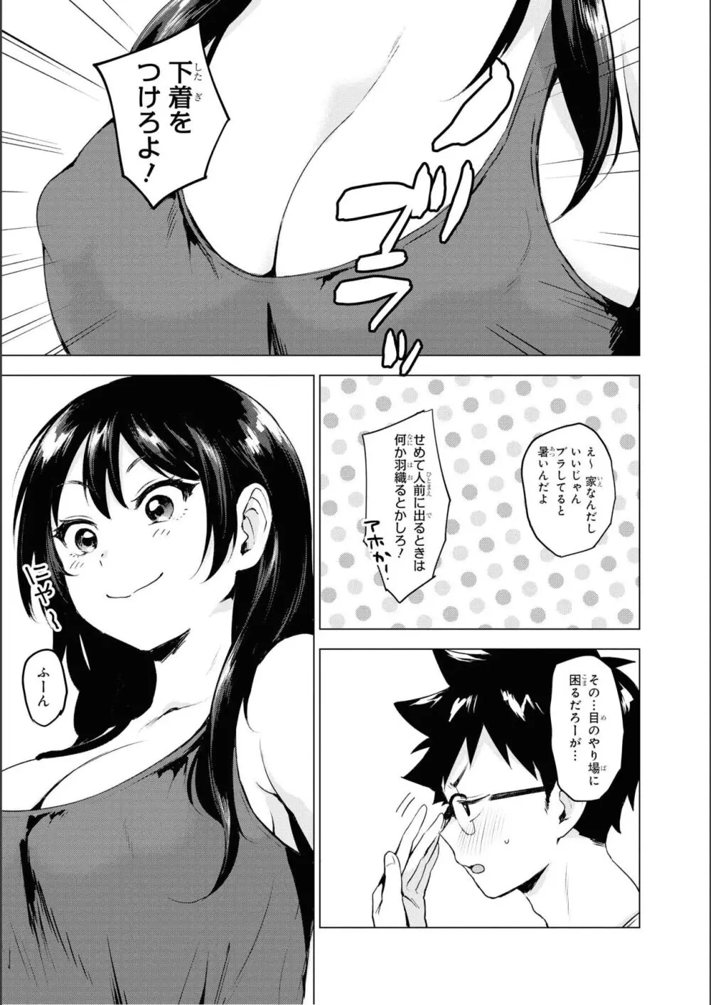 ノーブラな女の子は好きですか？アンソロジーコミ ック: 2 Page.81