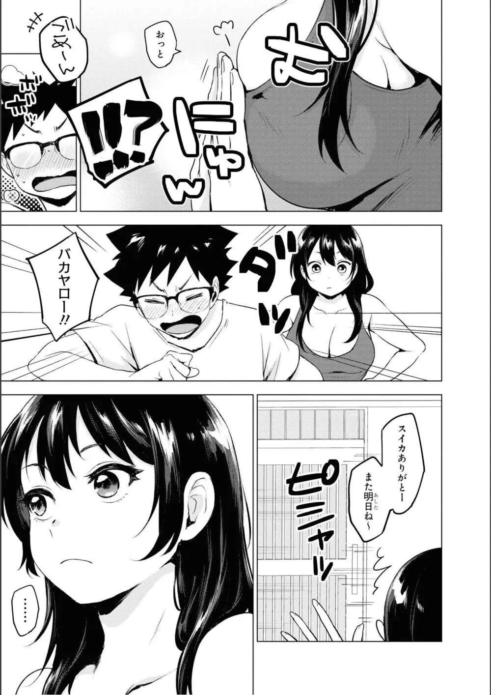 ノーブラな女の子は好きですか？アンソロジーコミ ック: 2 Page.83