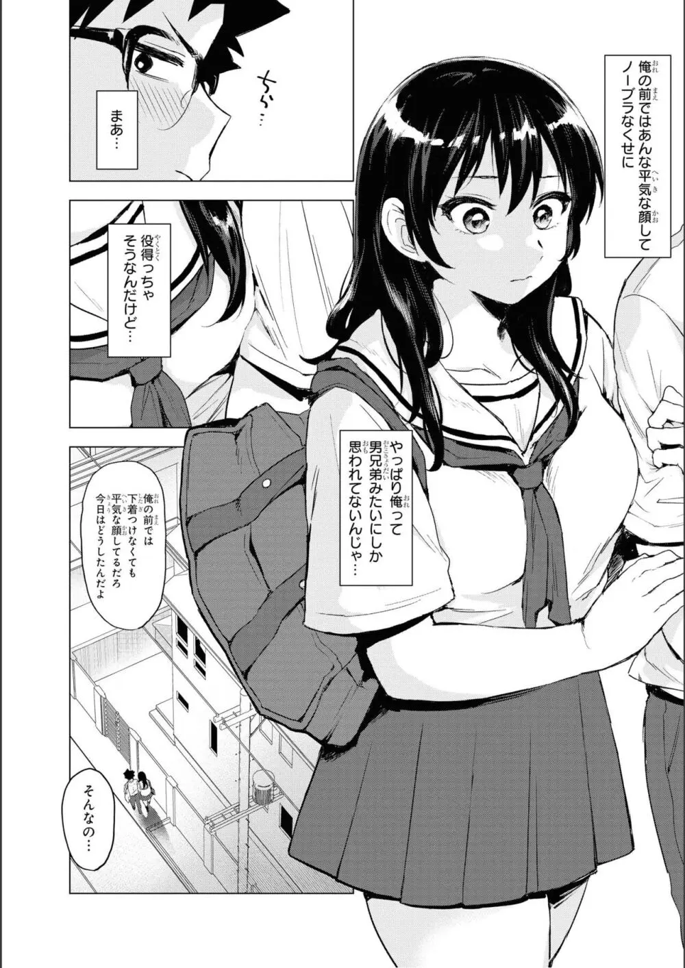 ノーブラな女の子は好きですか？アンソロジーコミ ック: 2 Page.90