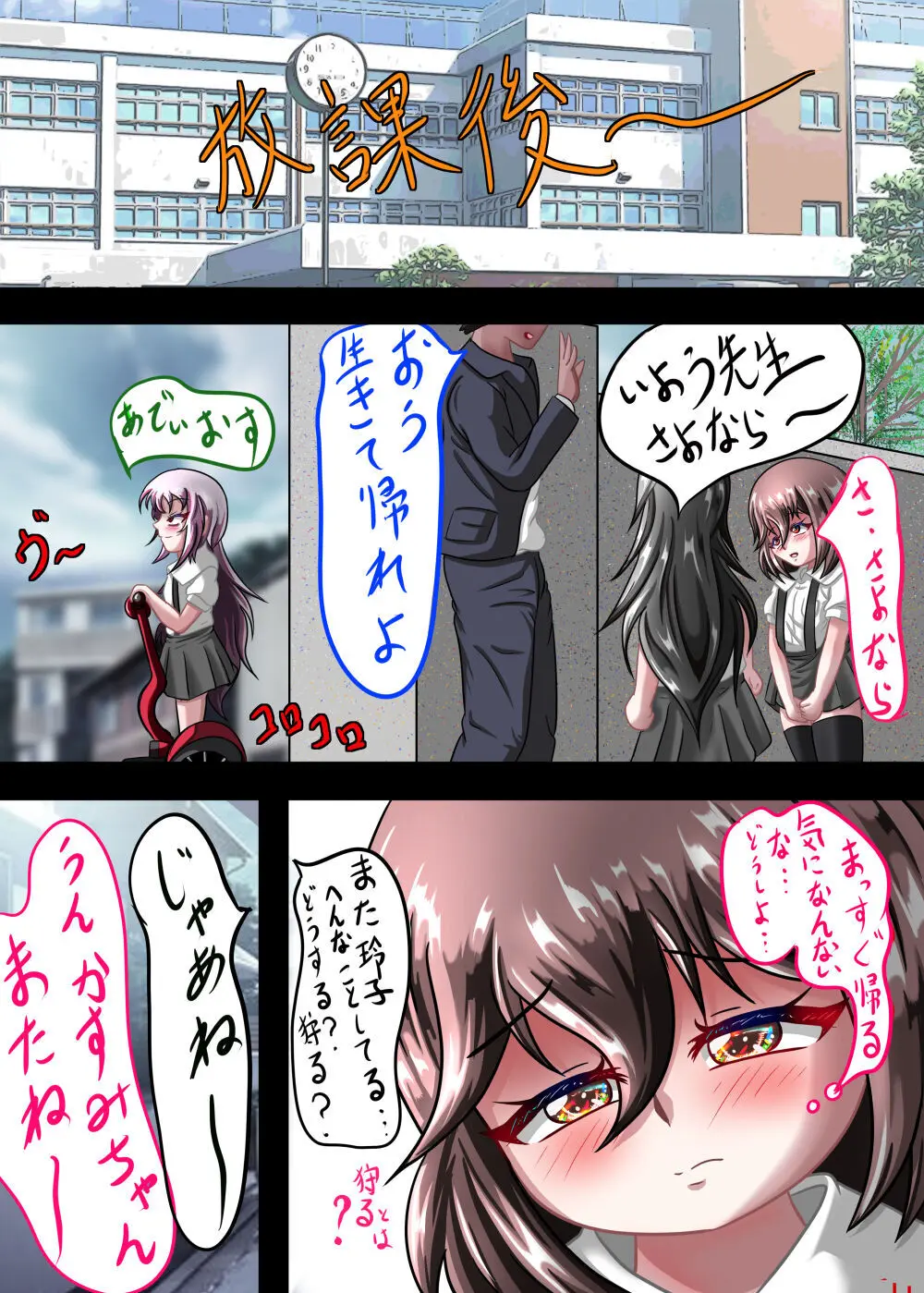 るいの露出日記4 Page.5