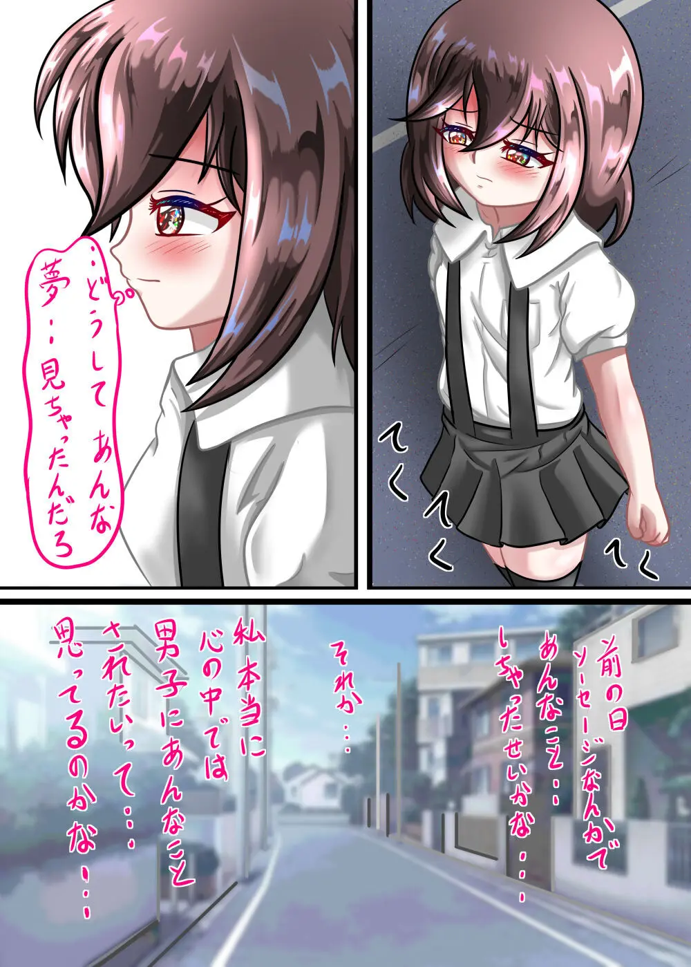 るいの露出日記4 Page.6