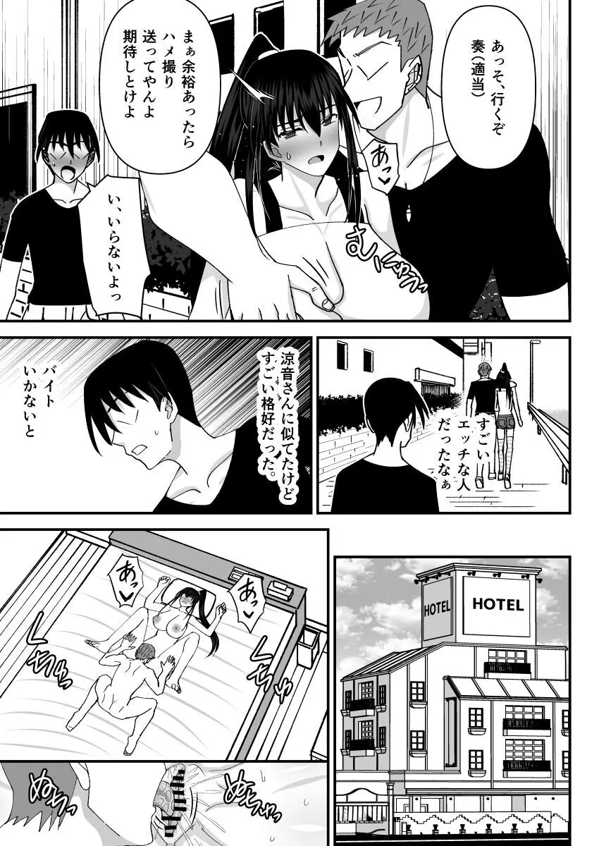 風紀委員NTRファック2 -絶対あんたなんかに屈しない- Page.20