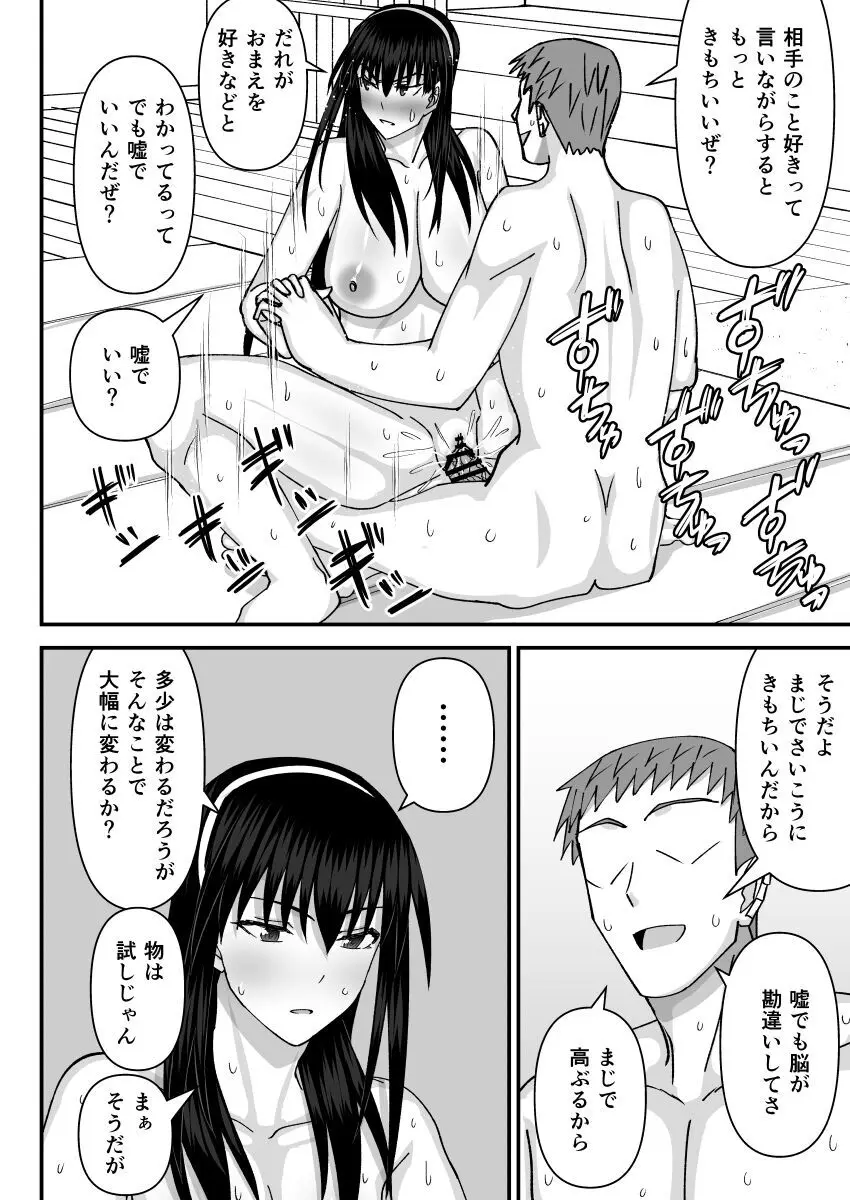 風紀委員NTRファック2 -絶対あんたなんかに屈しない- Page.43