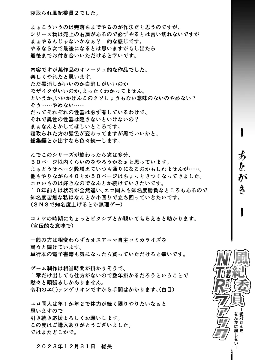 風紀委員NTRファック2 -絶対あんたなんかに屈しない- Page.60