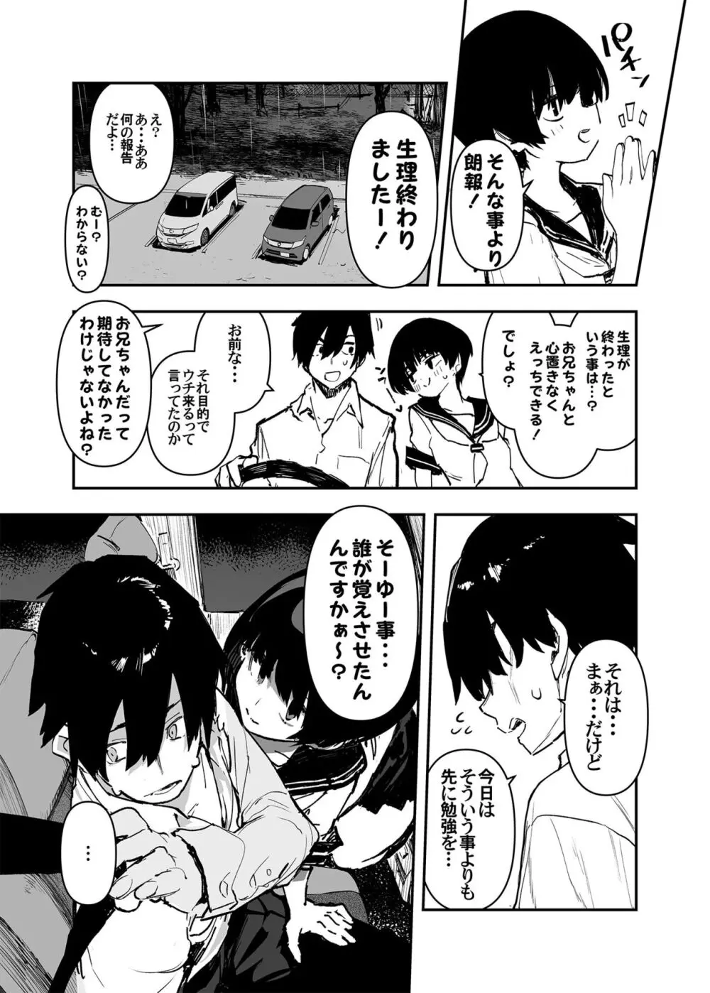 一年後、俺の子を孕む妹の記録。 2 Page.12