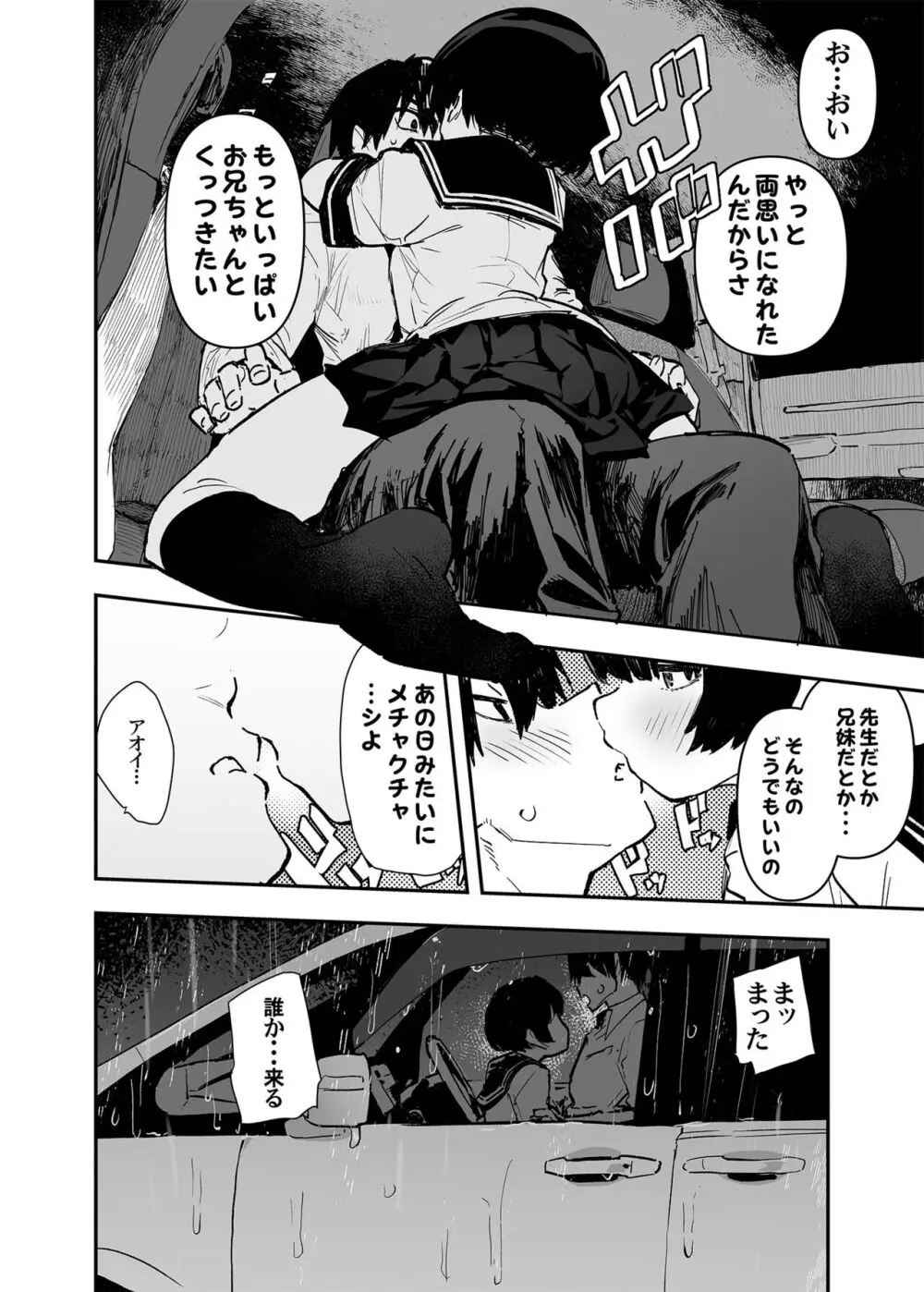 一年後、俺の子を孕む妹の記録。 2 Page.14