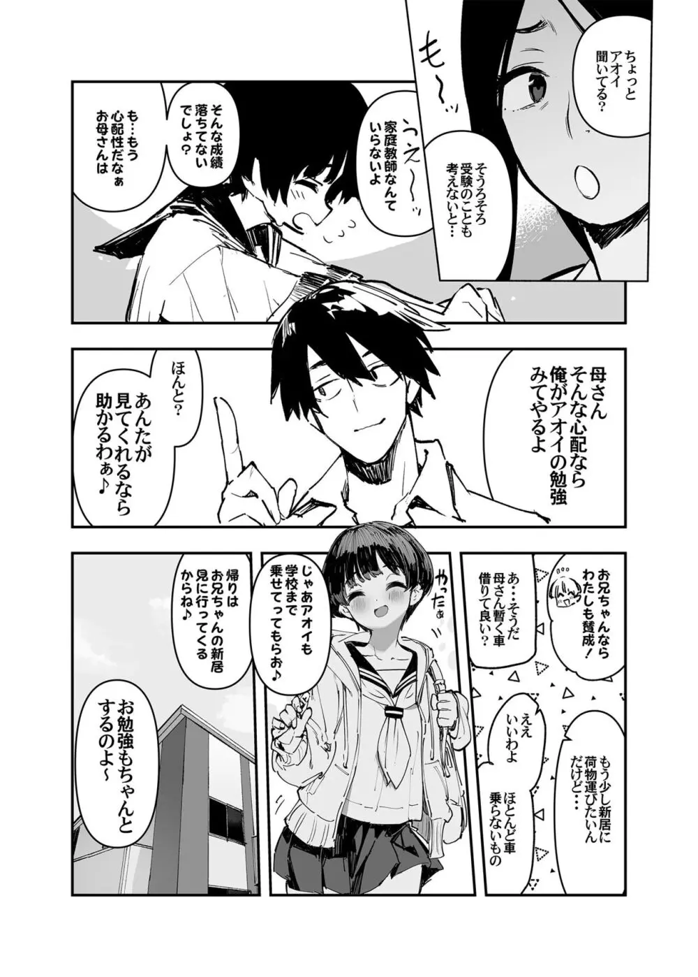 一年後、俺の子を孕む妹の記録。 2 Page.6