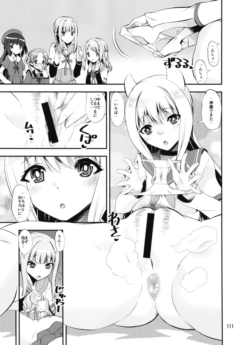 軽率女x女おせっせの街4万年桜のウワサ編 Page.110