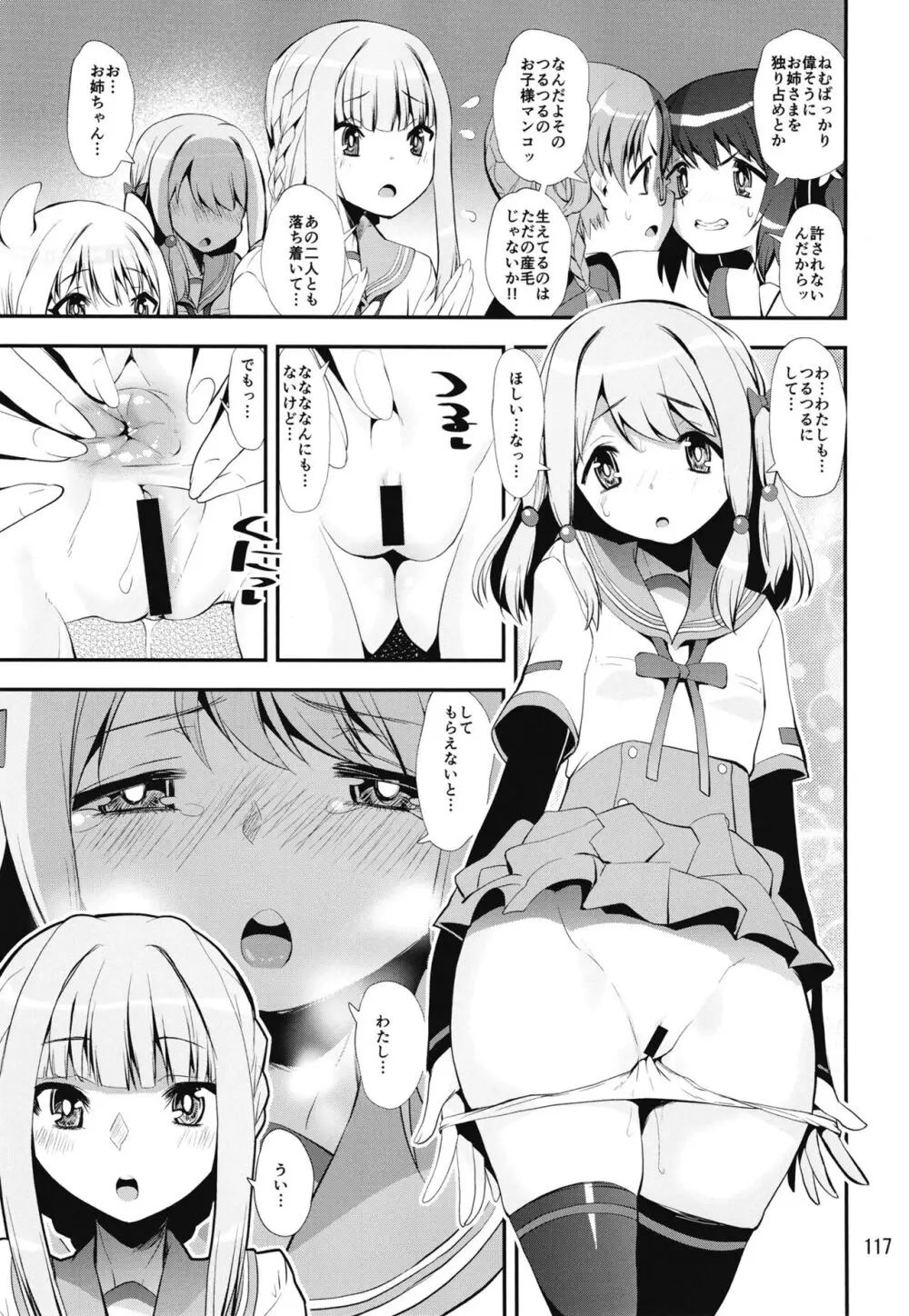 軽率女x女おせっせの街4万年桜のウワサ編 Page.116