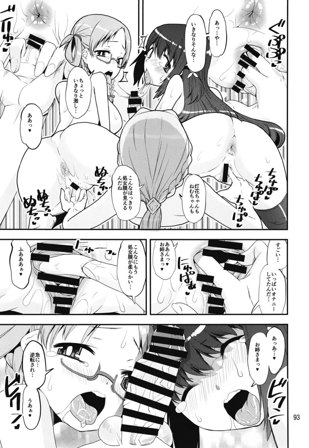 軽率女x女おせっせの街4万年桜のウワサ編 Page.92