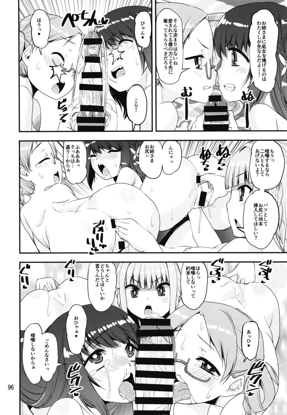 軽率女x女おせっせの街4万年桜のウワサ編 Page.95